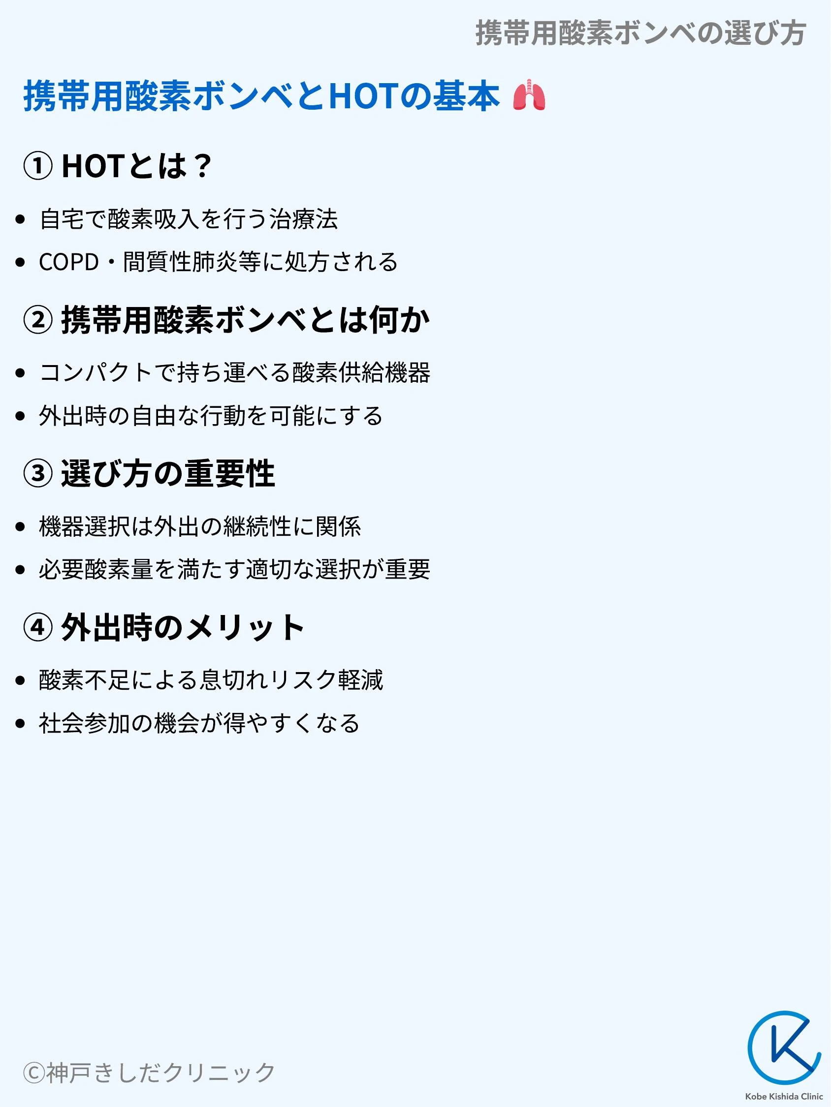 携帯用酸素ボンベの選び方_03.webp