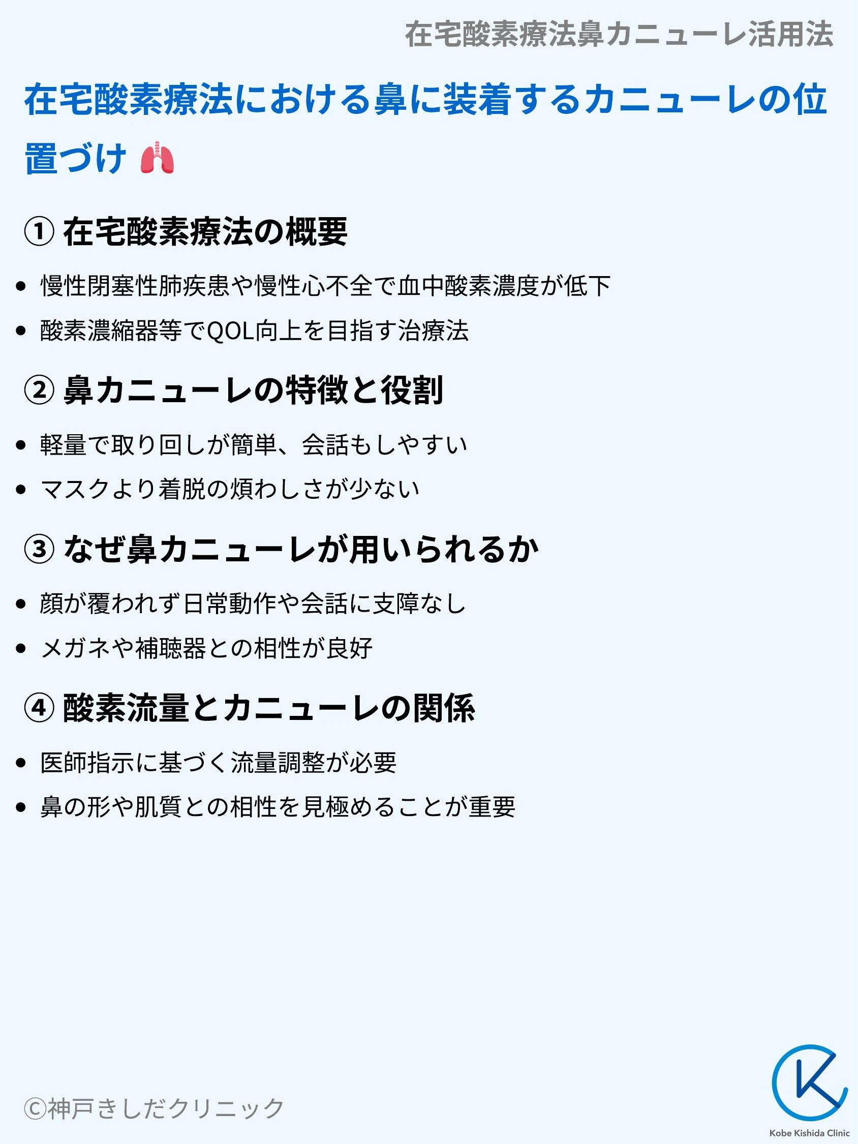 在宅酸素療法鼻カニューレ活用法_03.webp