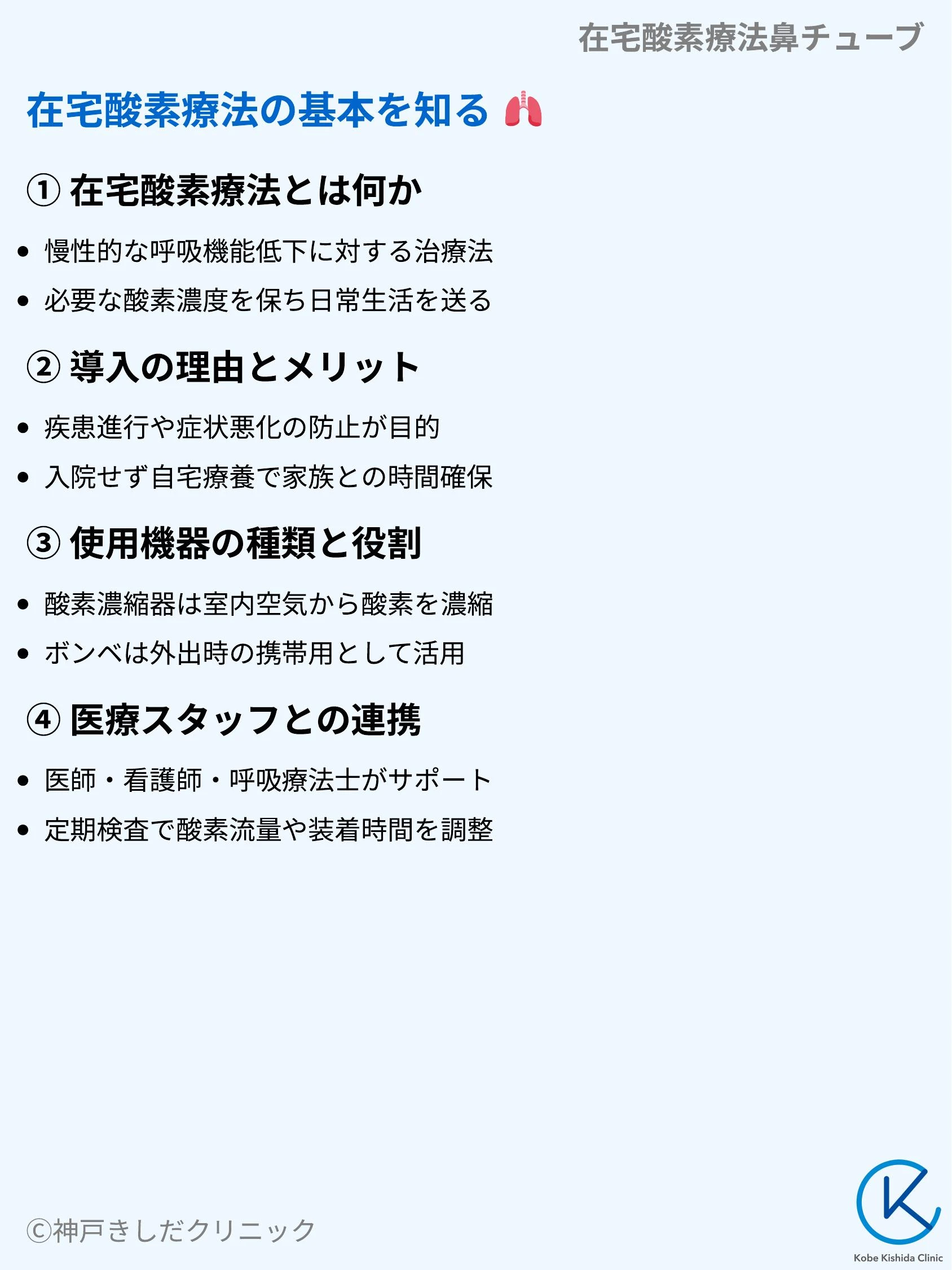 在宅酸素療法鼻チューブ_03.webp
