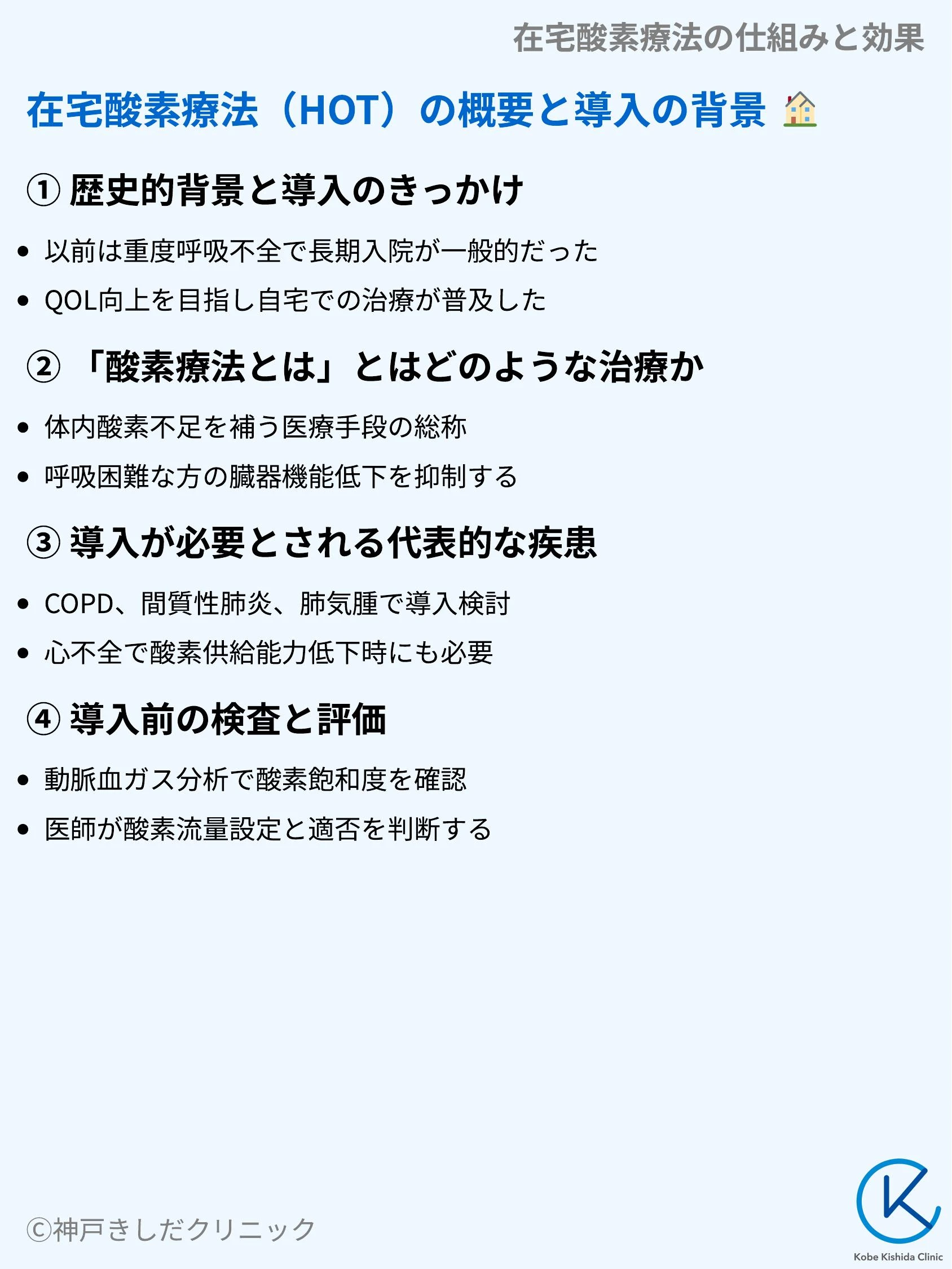 在宅酸素療法の仕組みと効果_03.webp