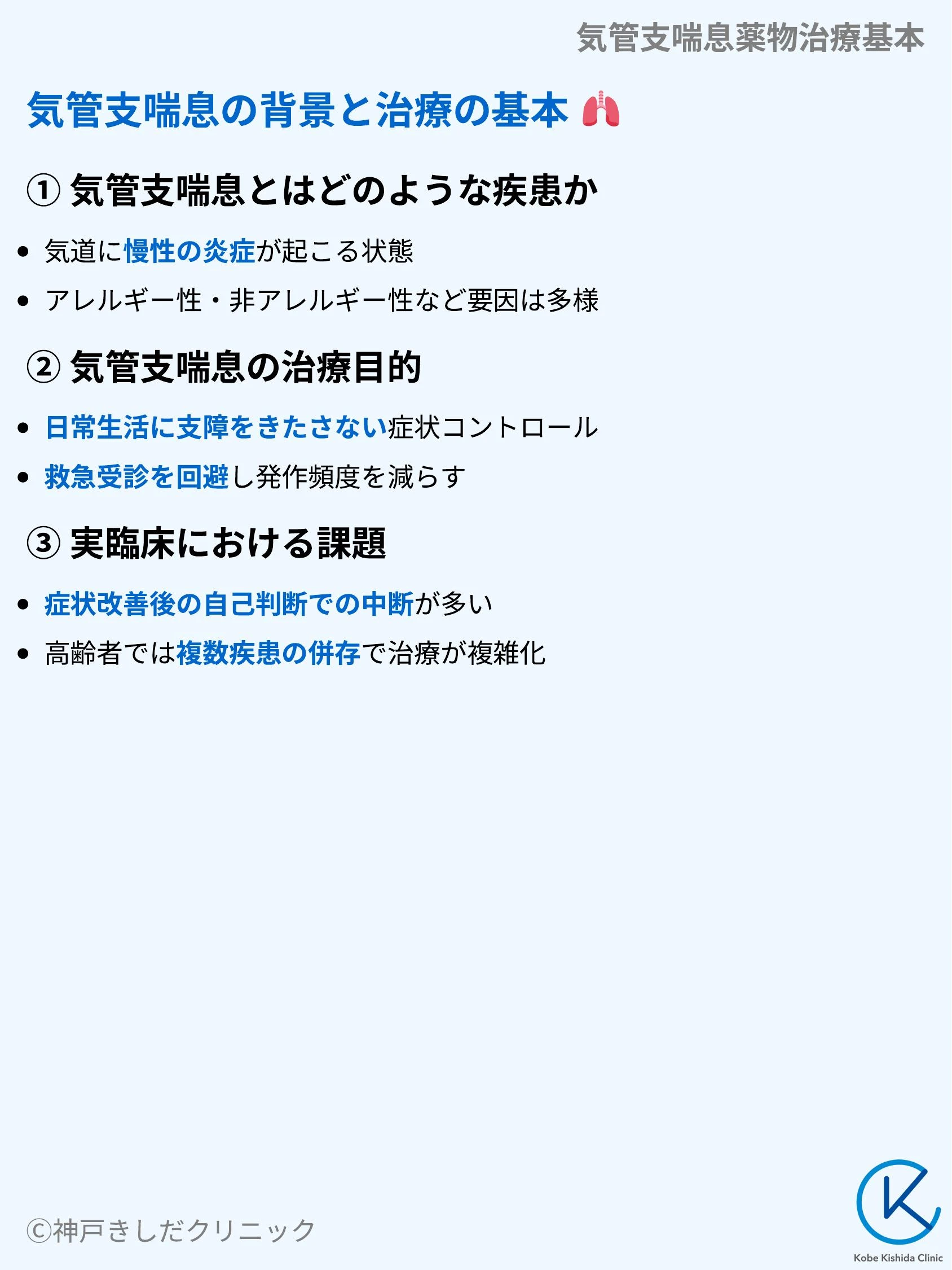 気管支喘息薬物治療基本_03.webp