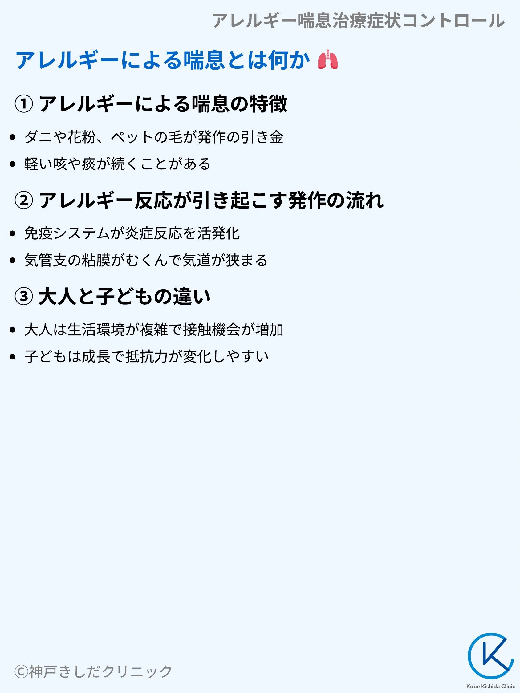 アレルギー喘息治療症状コントロール_03.webp