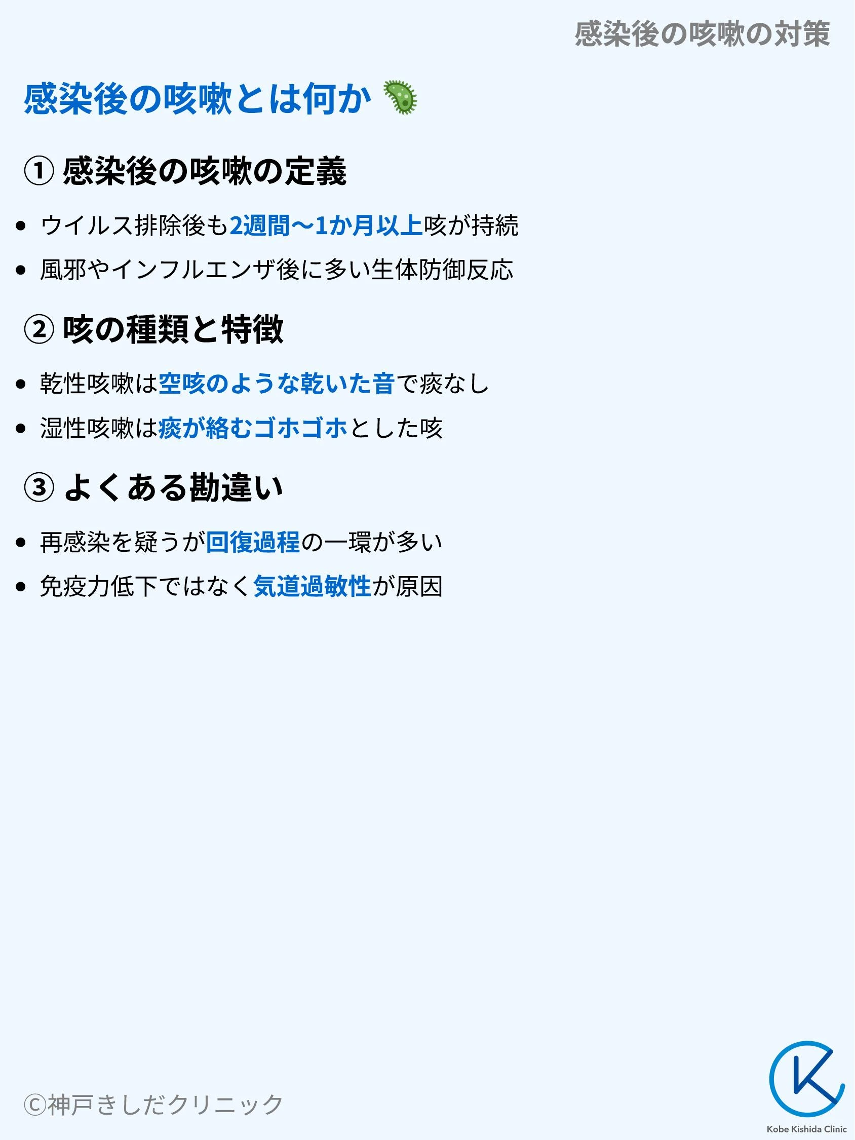 感染後の咳嗽の対策_03.webp