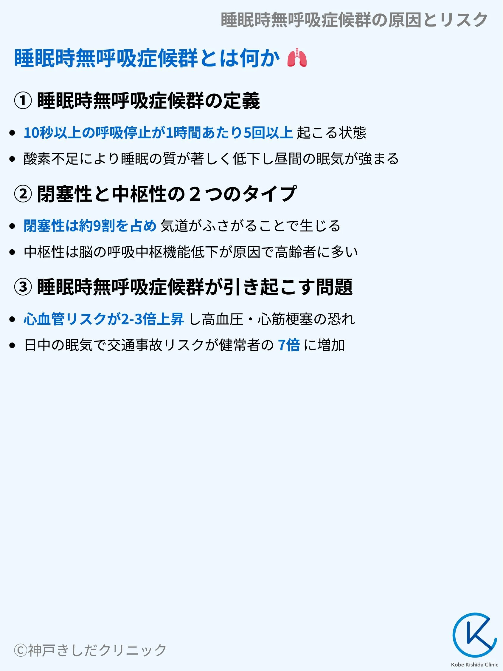 睡眠時無呼吸症候群の原因とリスク_03.webp