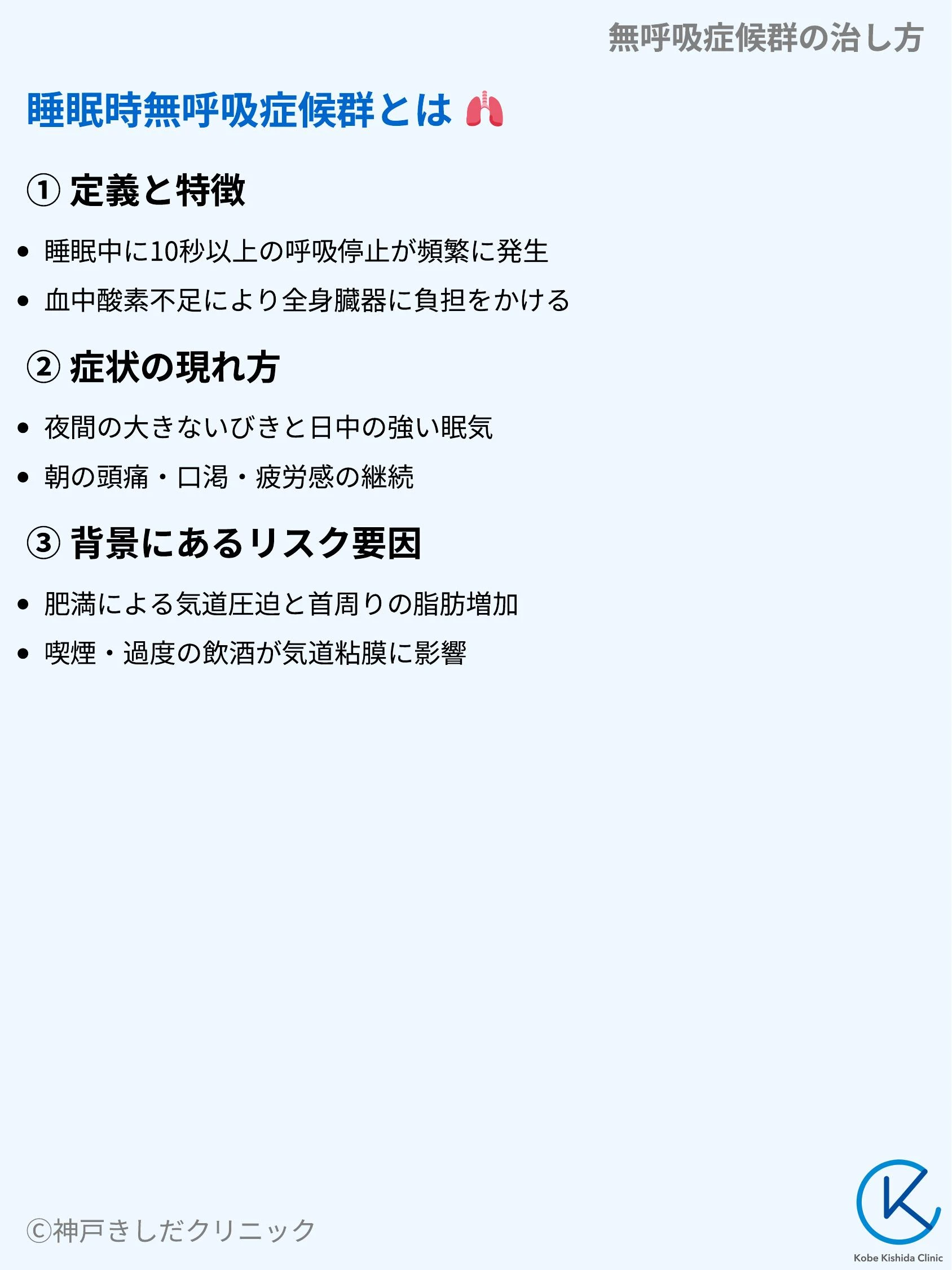 無呼吸症候群の治し方_03.webp