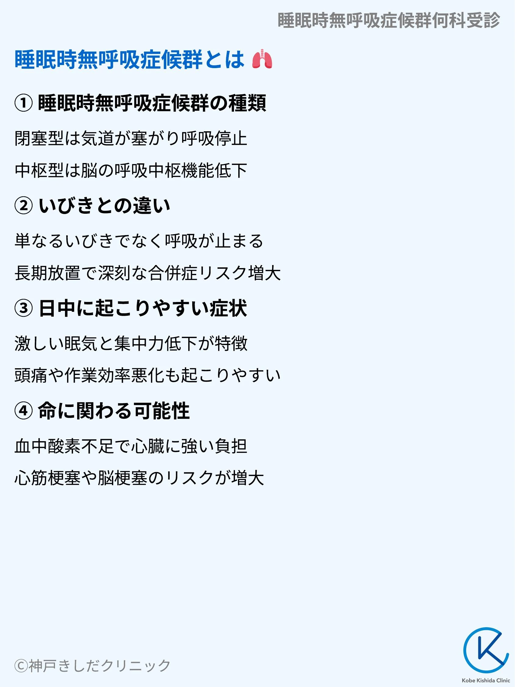 睡眠時無呼吸症候群何科受診_03.webp