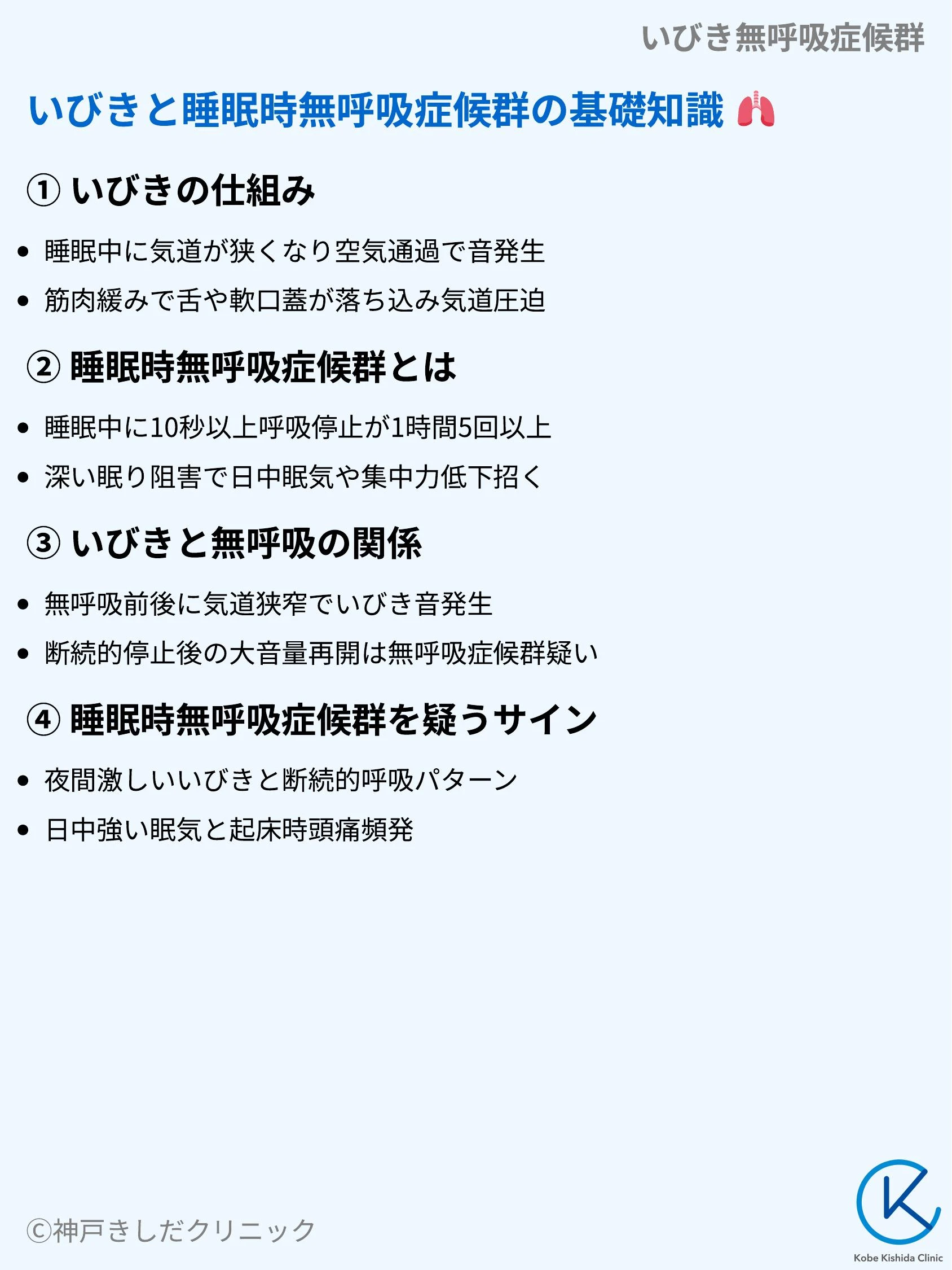 いびき無呼吸症候群_03.webp
