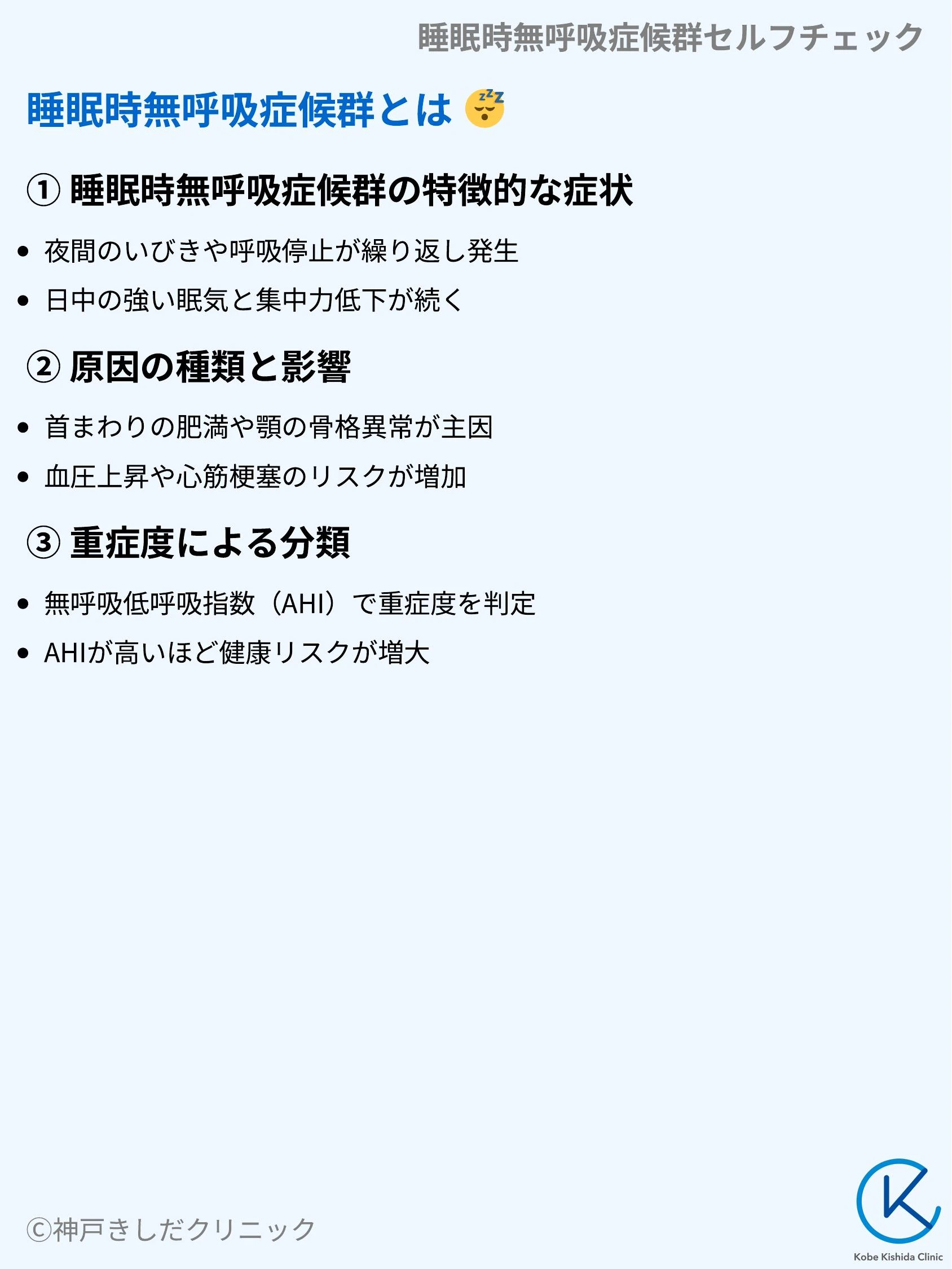睡眠時無呼吸症候群セルフチェック_03.webp