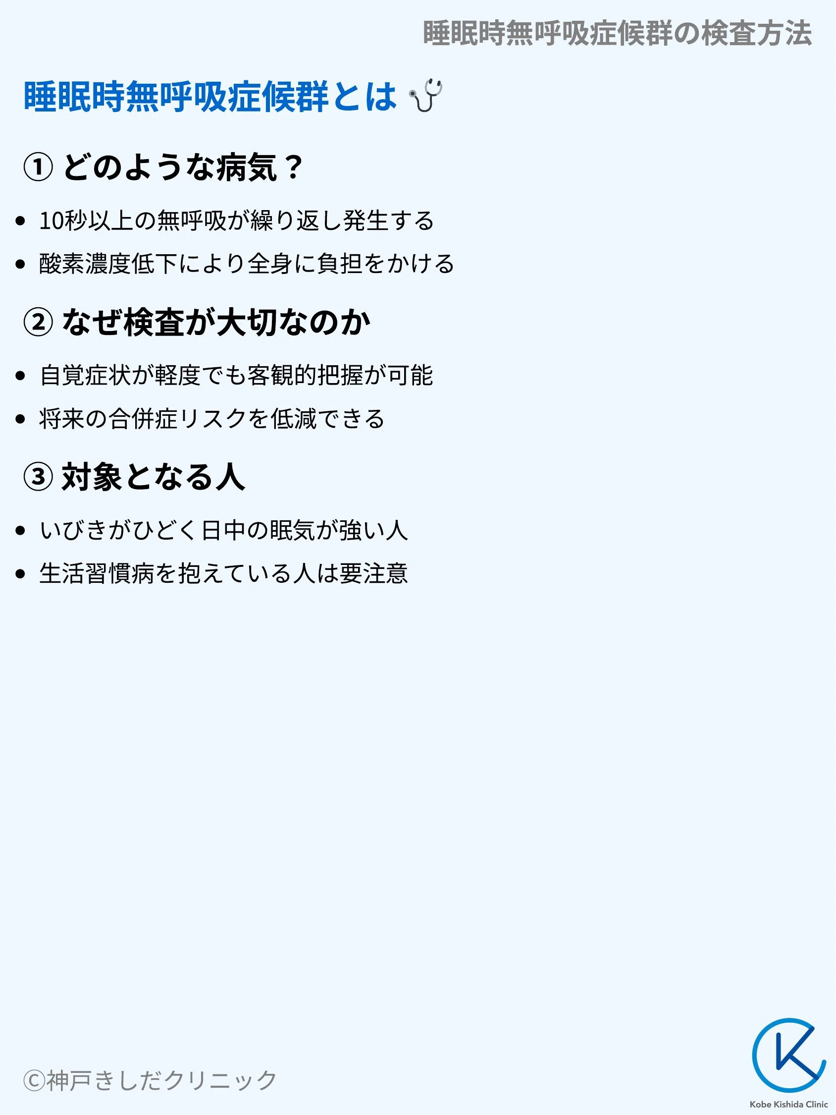 睡眠時無呼吸症候群の検査方法_03.webp