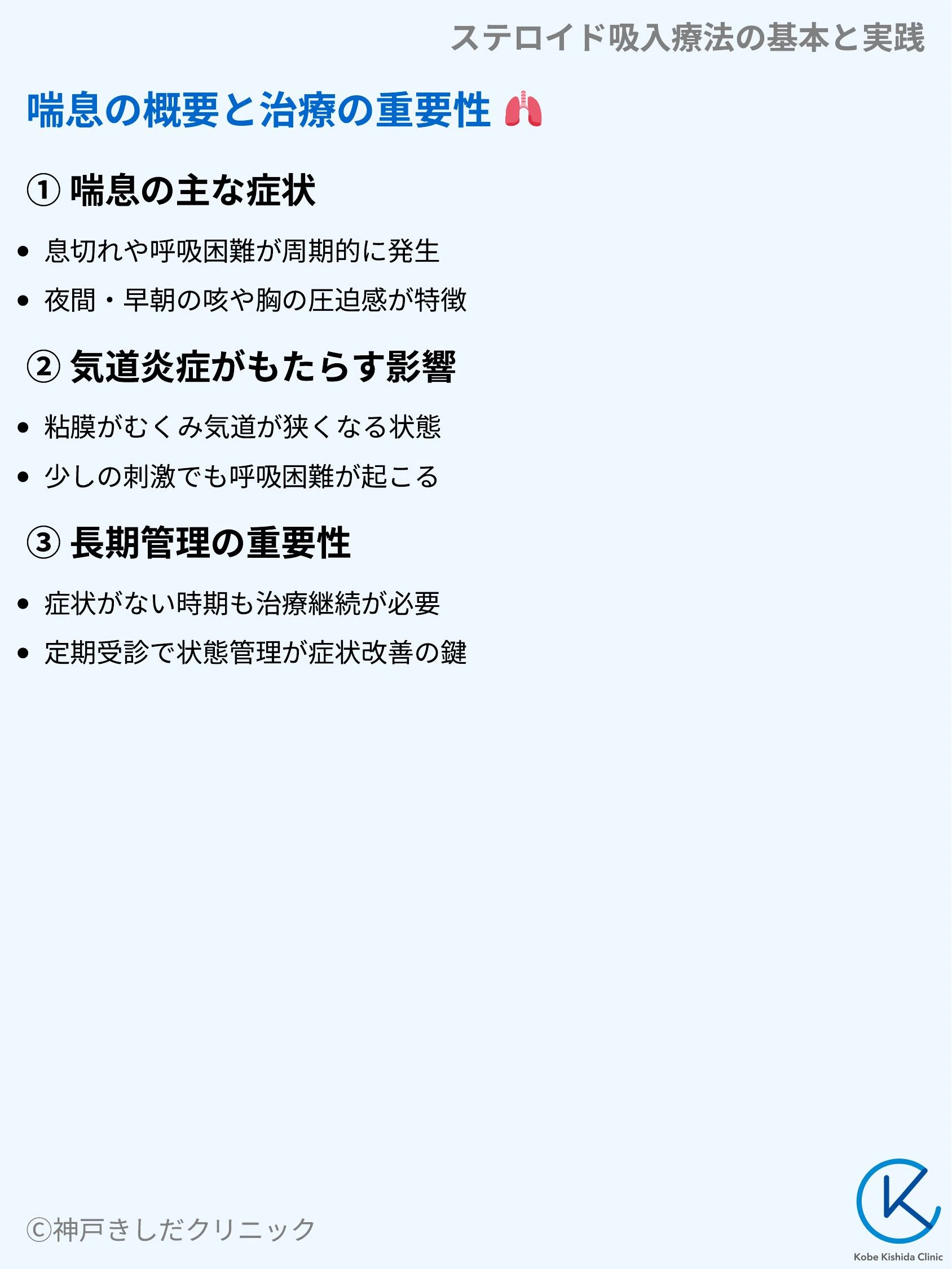 ステロイド吸入療法の基本と実践_03.webp