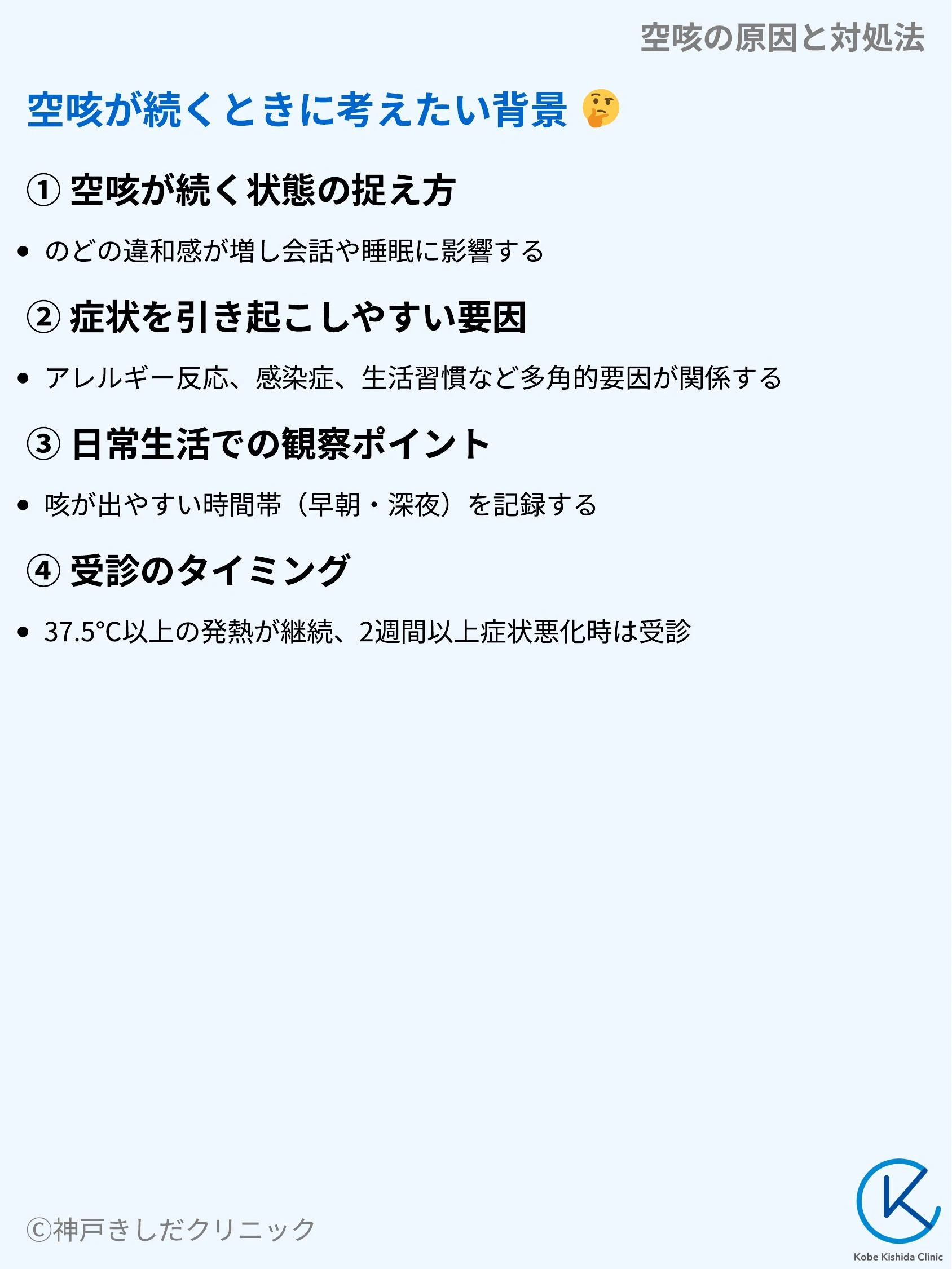 空咳の原因と対処法_03.webp