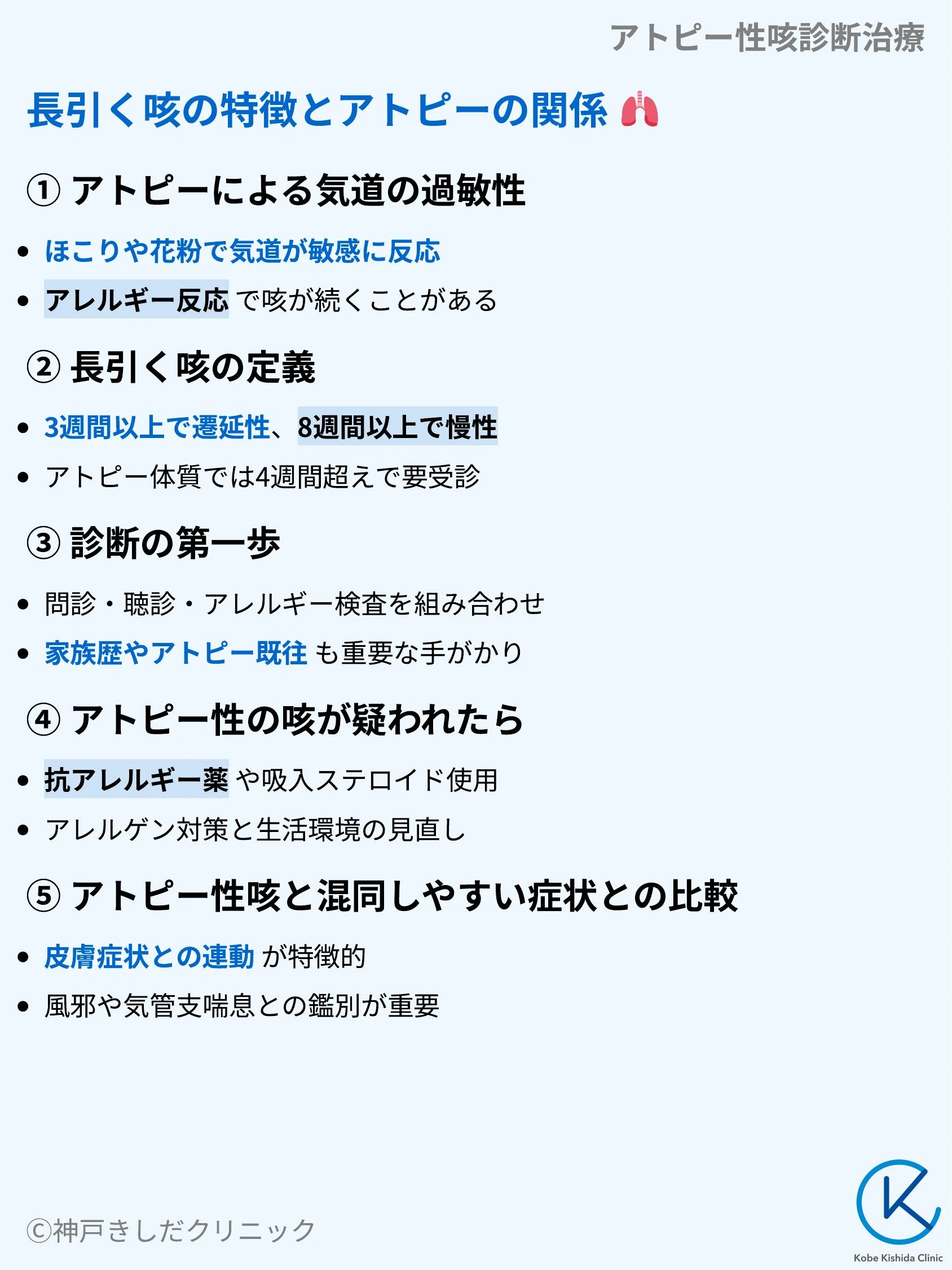 アトピー性咳診断治療_03.webp