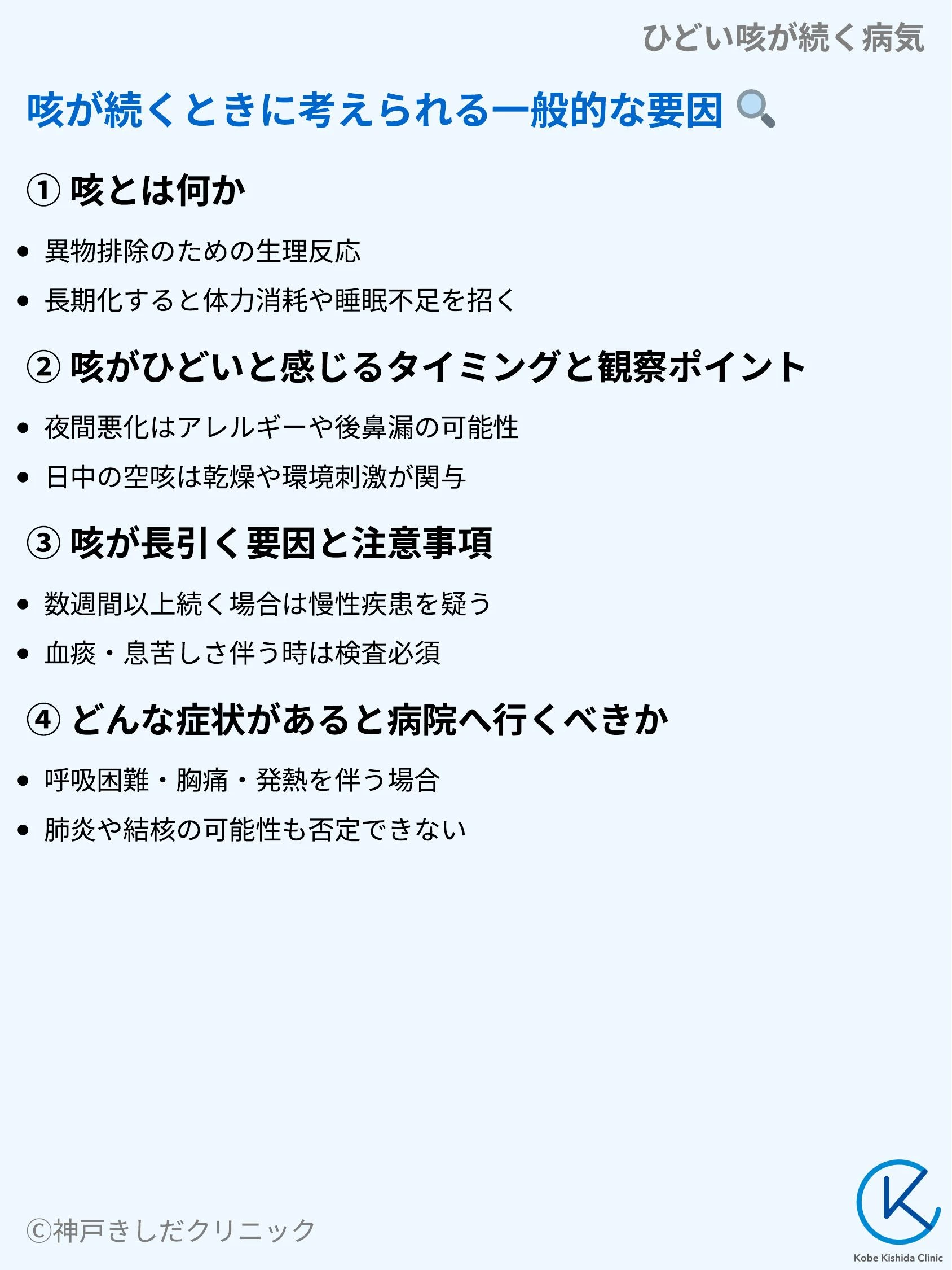 ひどい咳が続く病気_03.webp