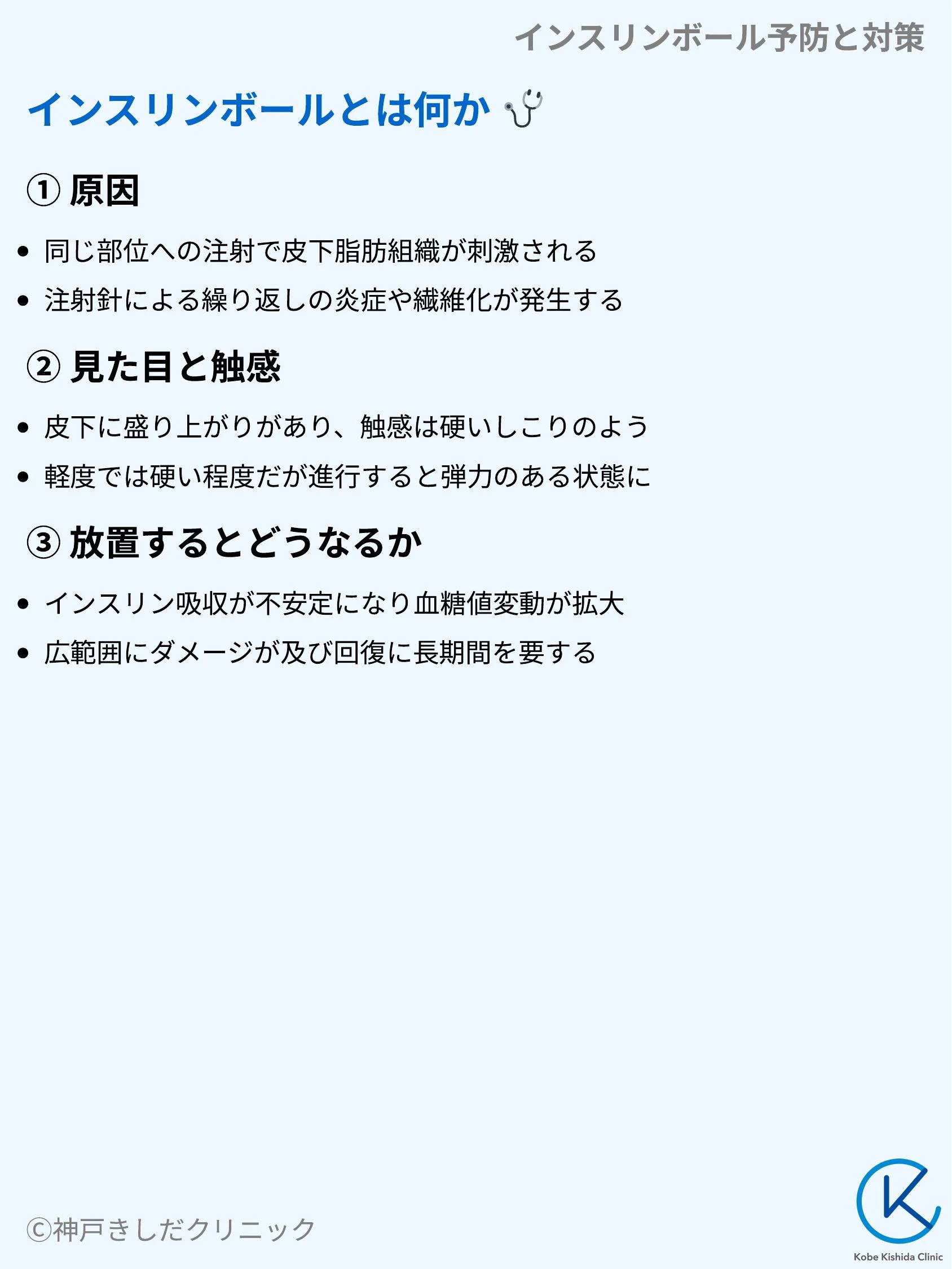 インスリンボール予防と対策_03.webp