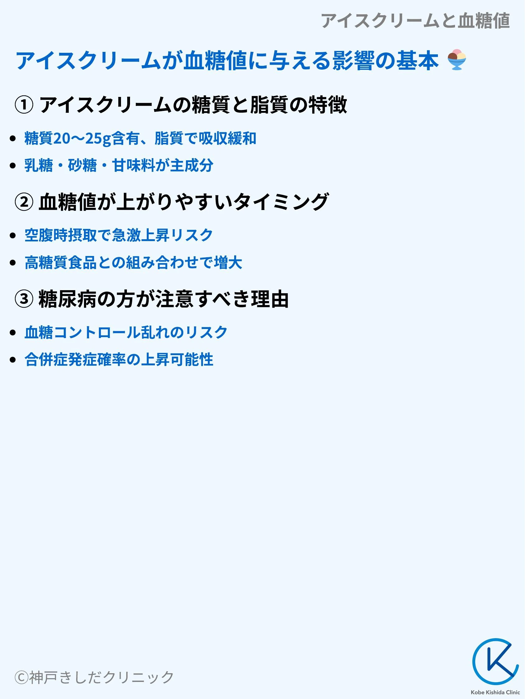 アイスクリームと血糖値_03.webp