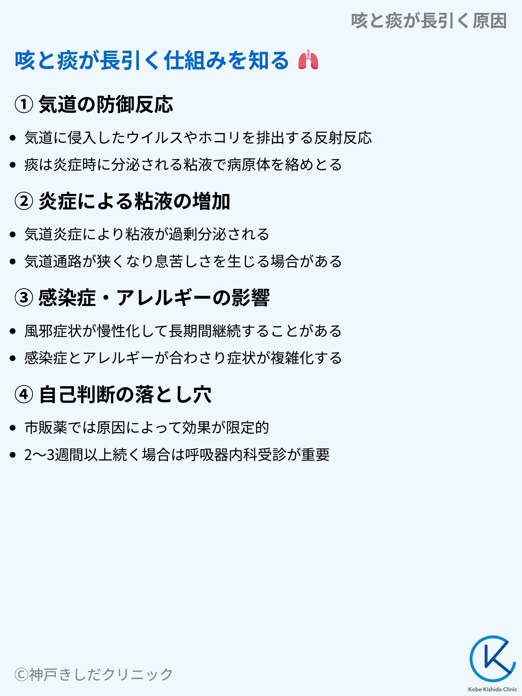 咳と痰が長引く原因_03.webp