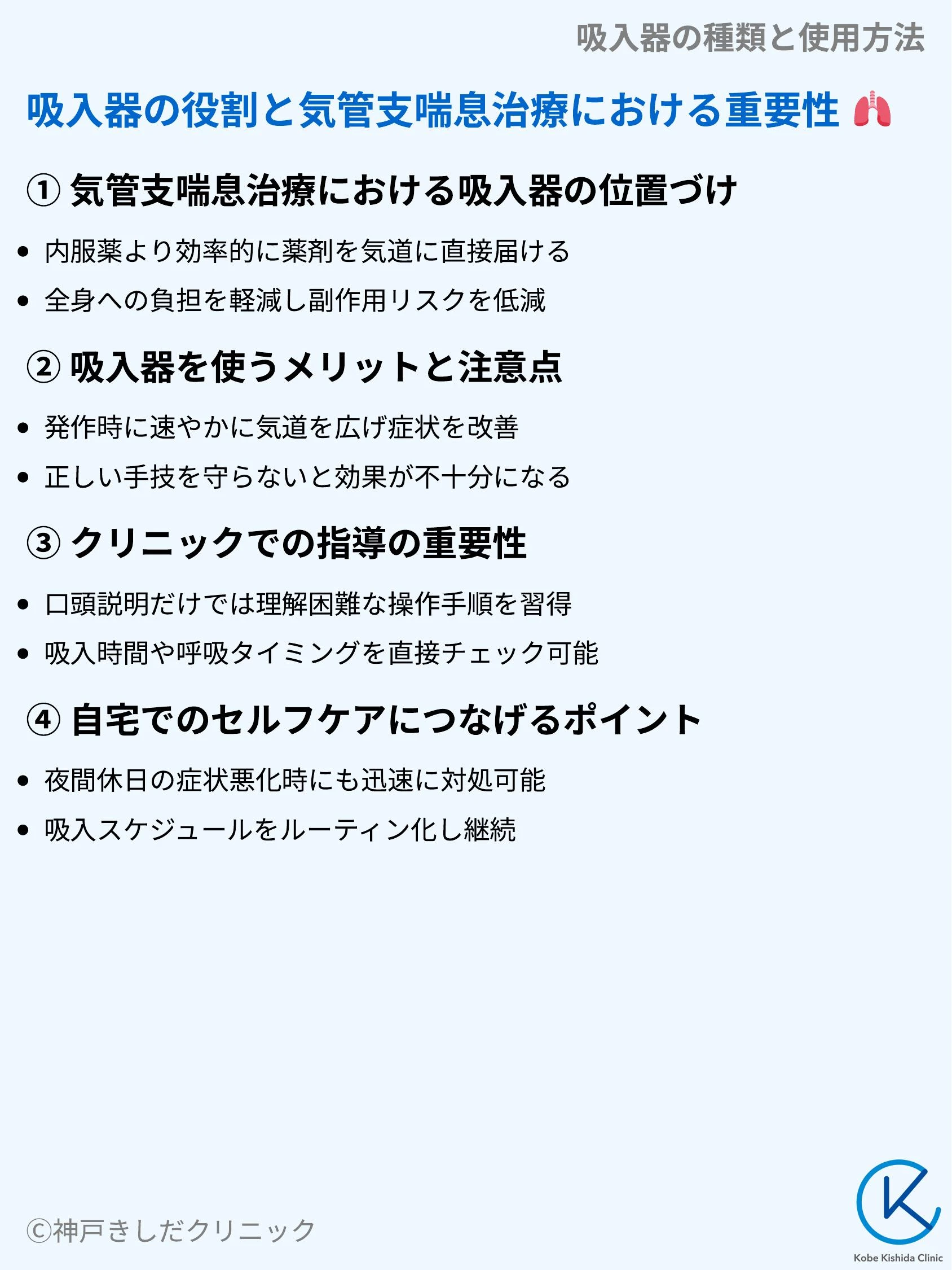吸入器の種類と使用方法_03.webp