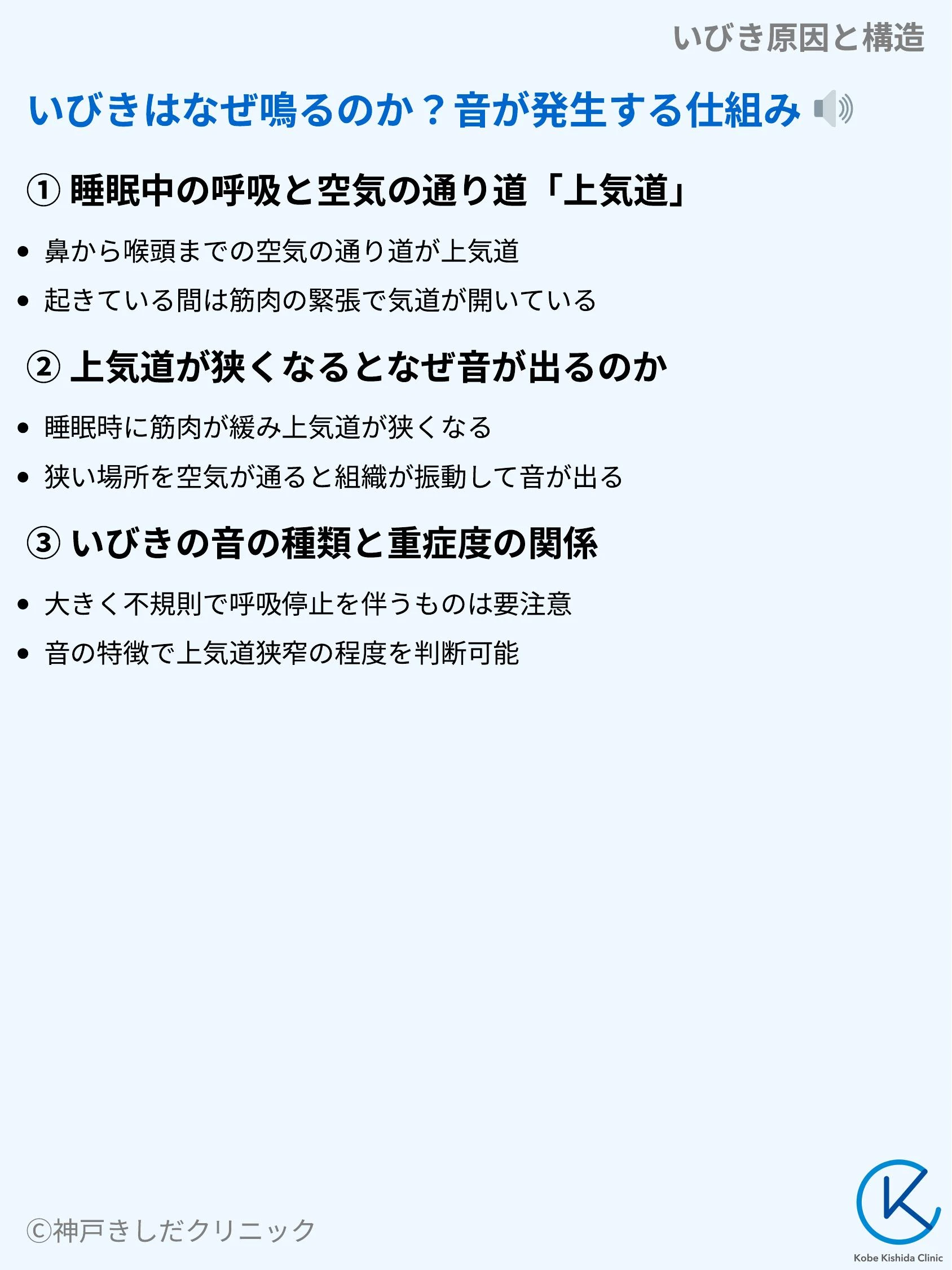 いびき原因と構造_03.webp