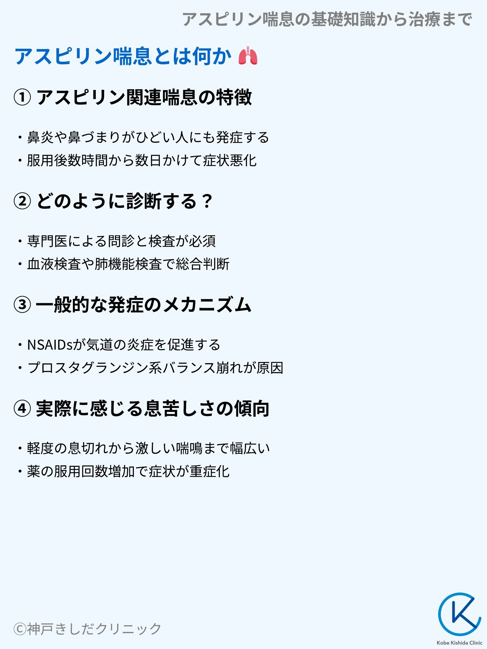 アスピリン喘息の基礎知識から治療まで_03.webp