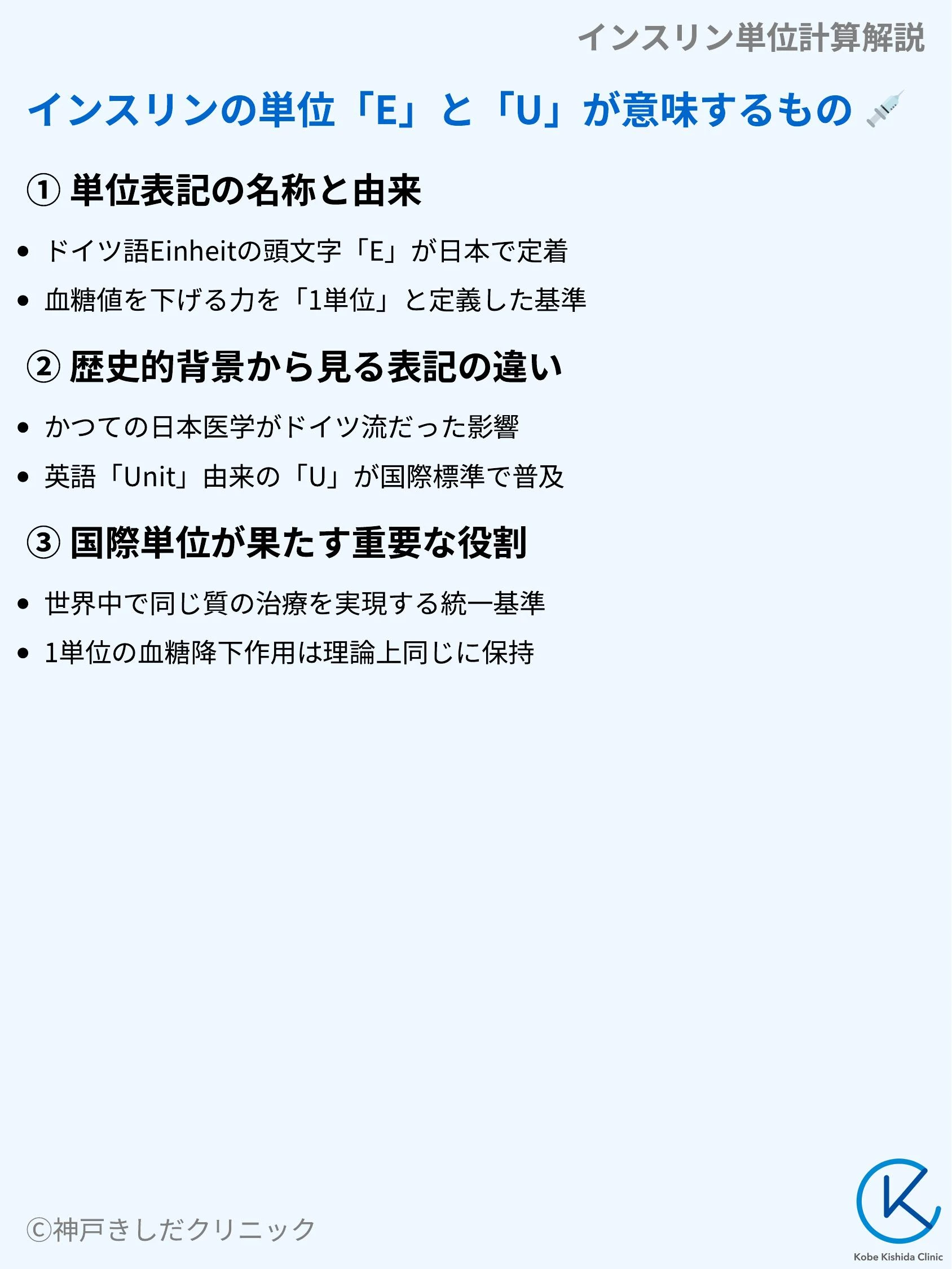 インスリン単位計算解説_03.webp