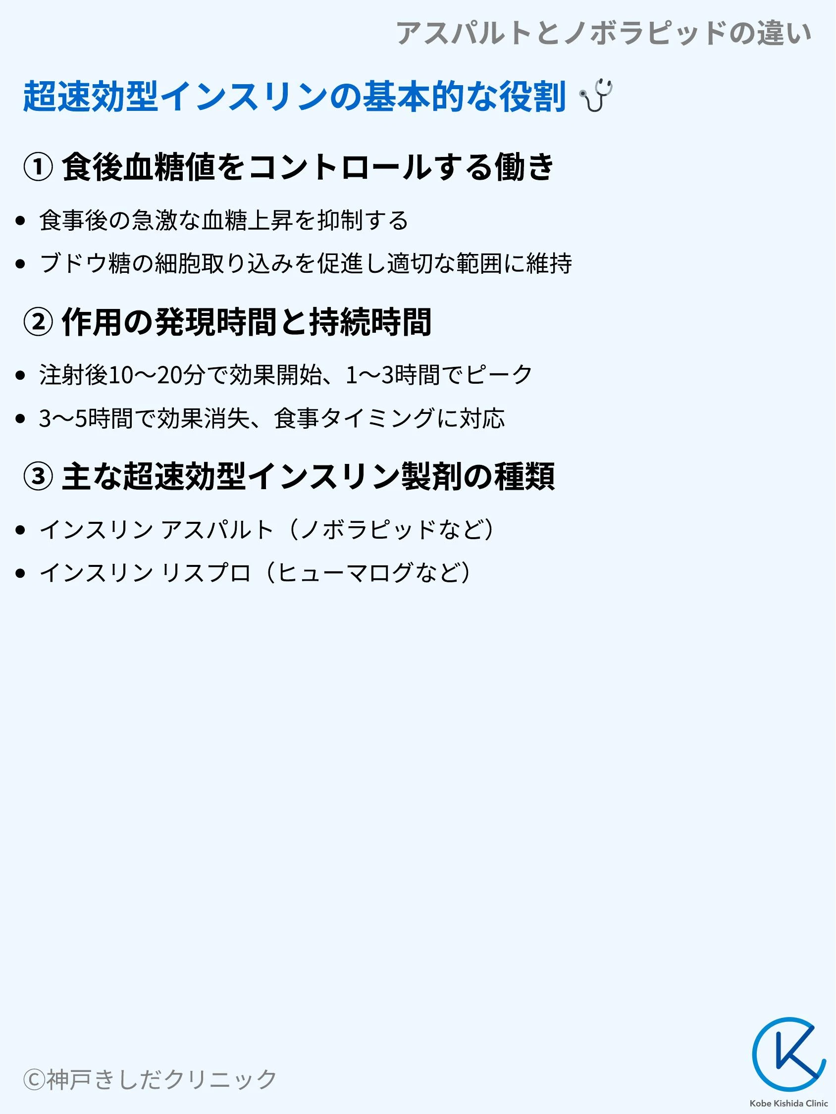 アスパルトとノボラピッドの違い_03.webp