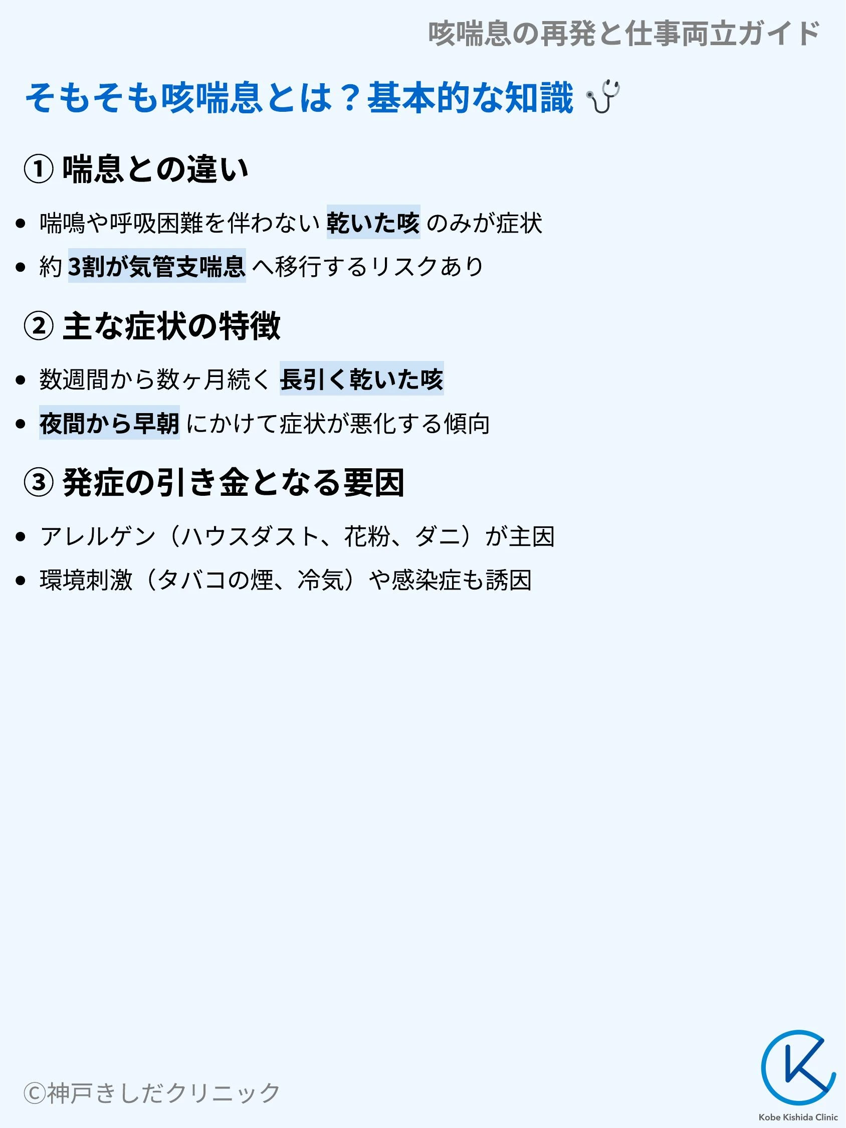 咳喘息の再発と仕事両立ガイド_03.webp