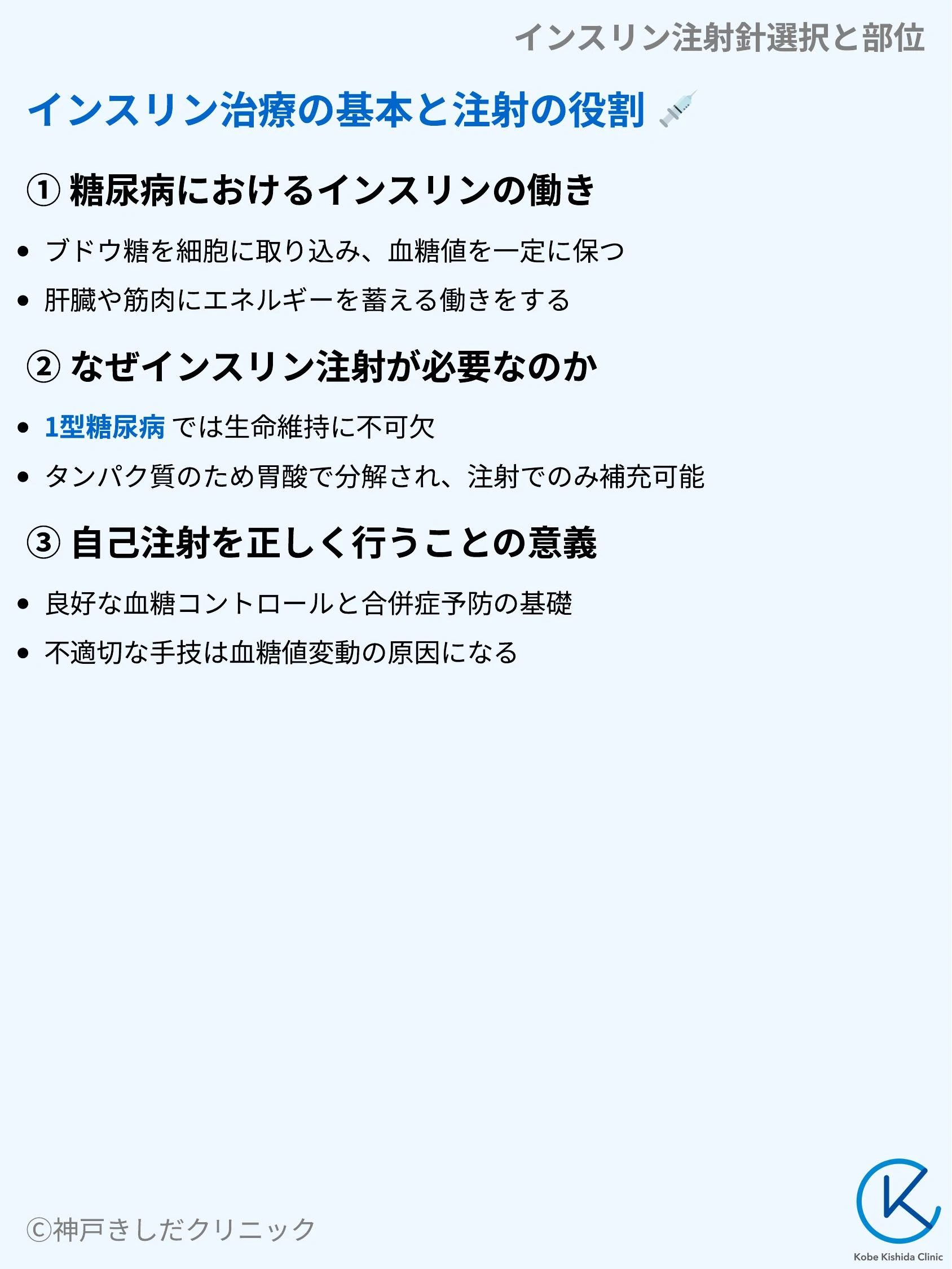 インスリン注射針選択と部位_03.webp