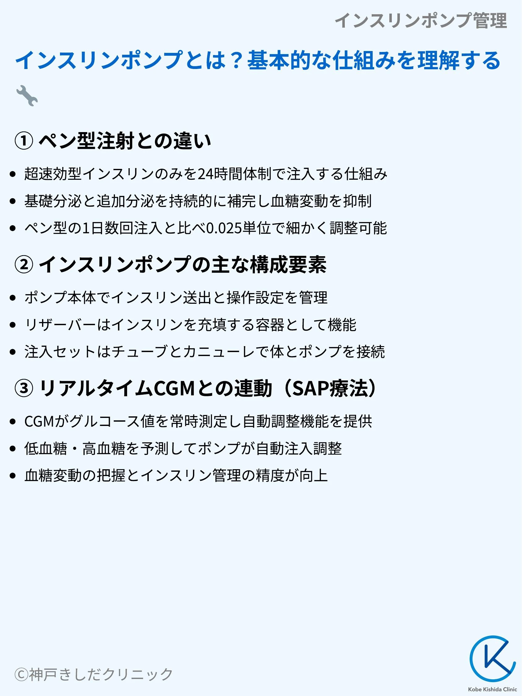 インスリンポンプ管理_03.webp