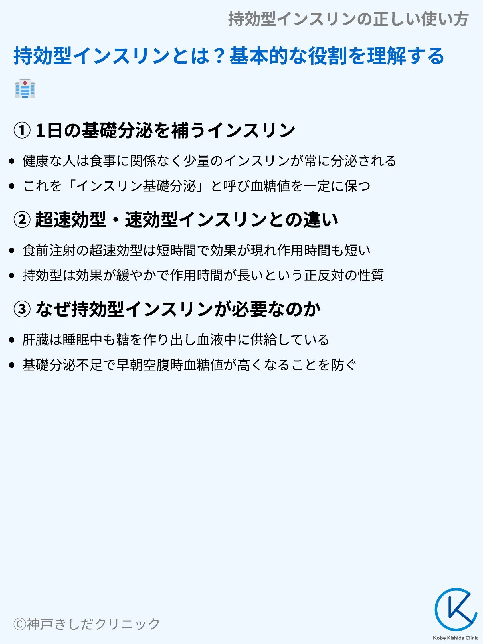 持効型インスリンの正しい使い方_03.webp