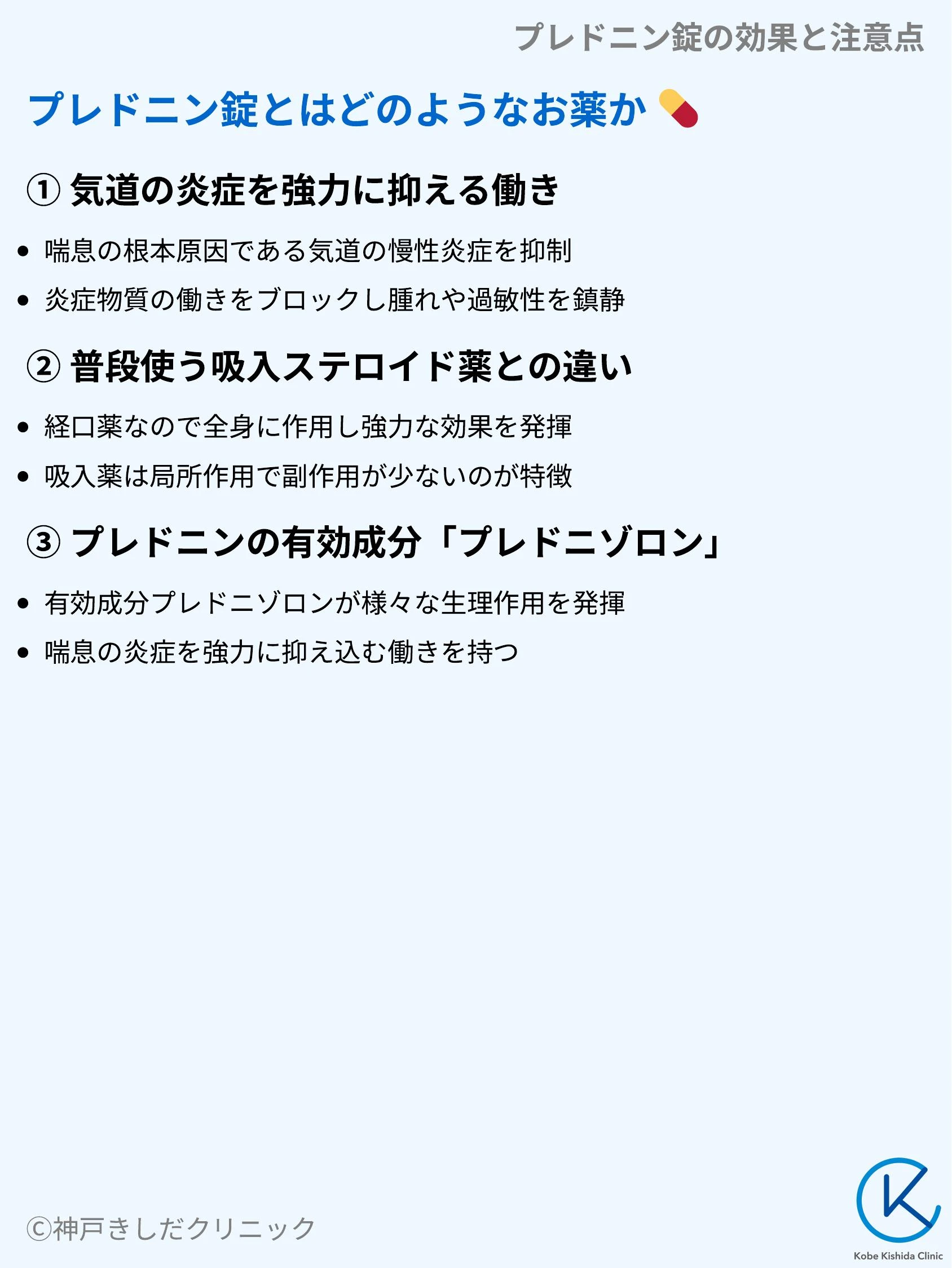 プレドニン錠の効果と注意点_03.webp