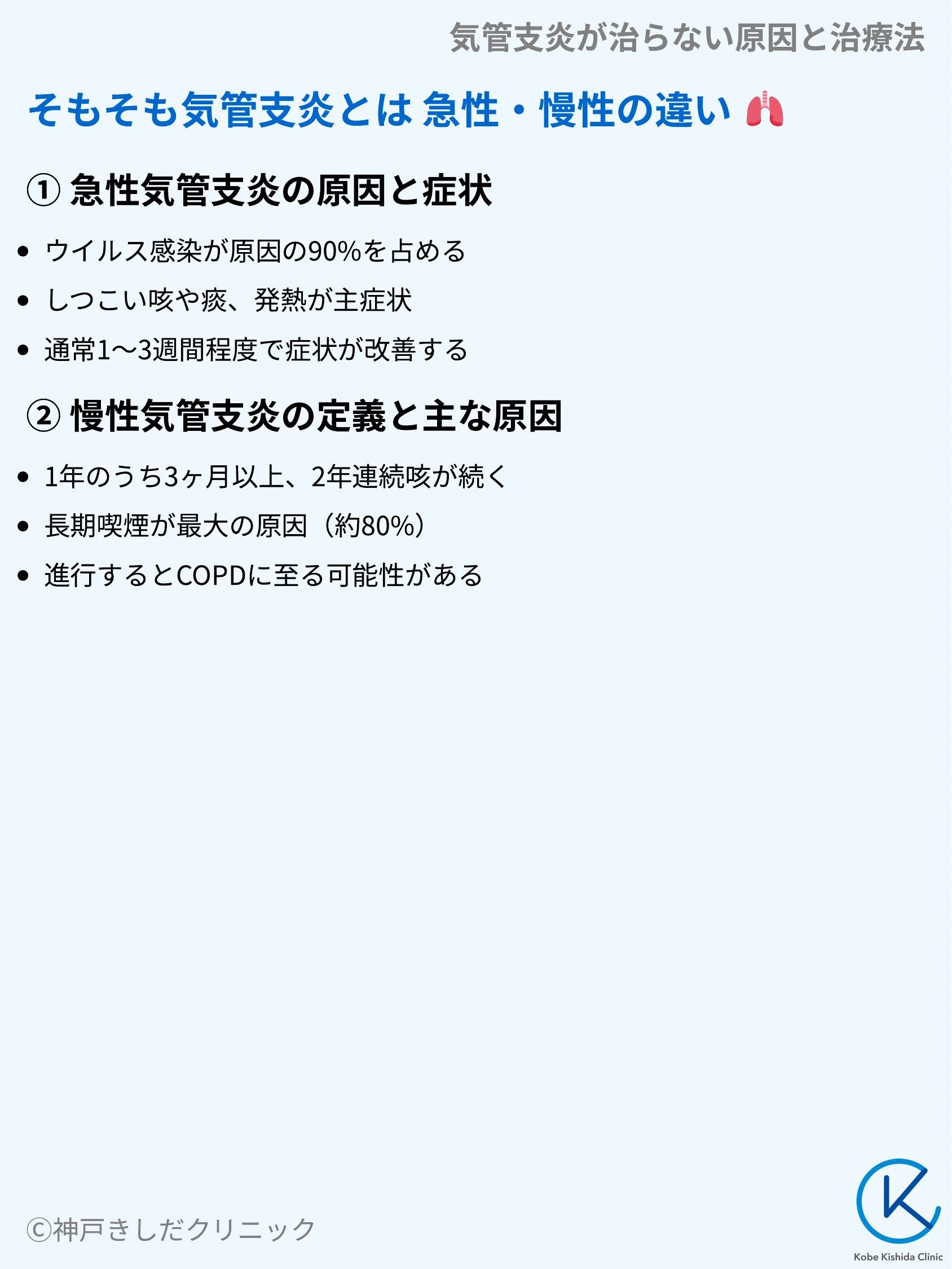 気管支炎が治らない原因と治療法_03.webp