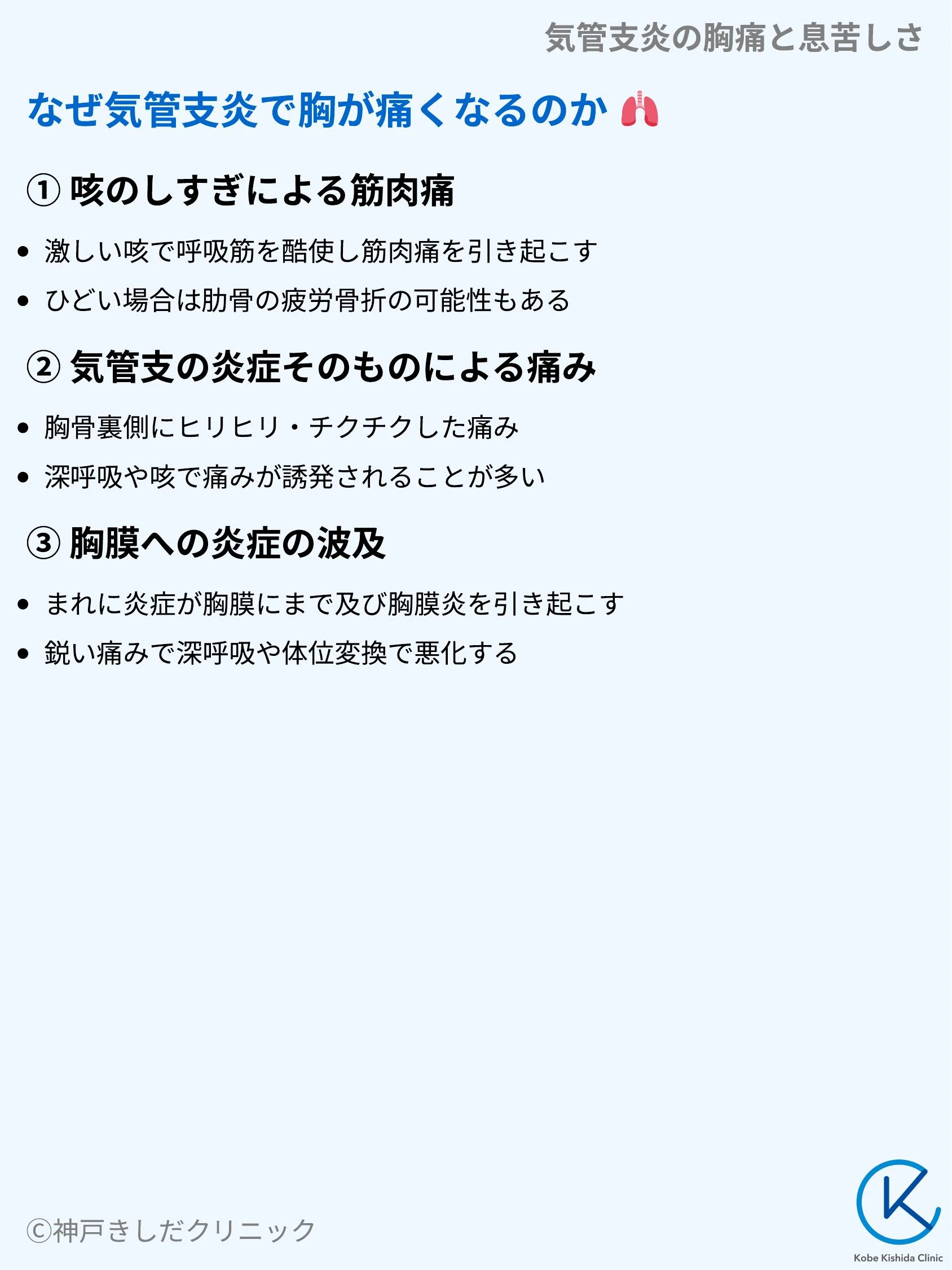 気管支炎の胸痛と息苦しさ_03.webp