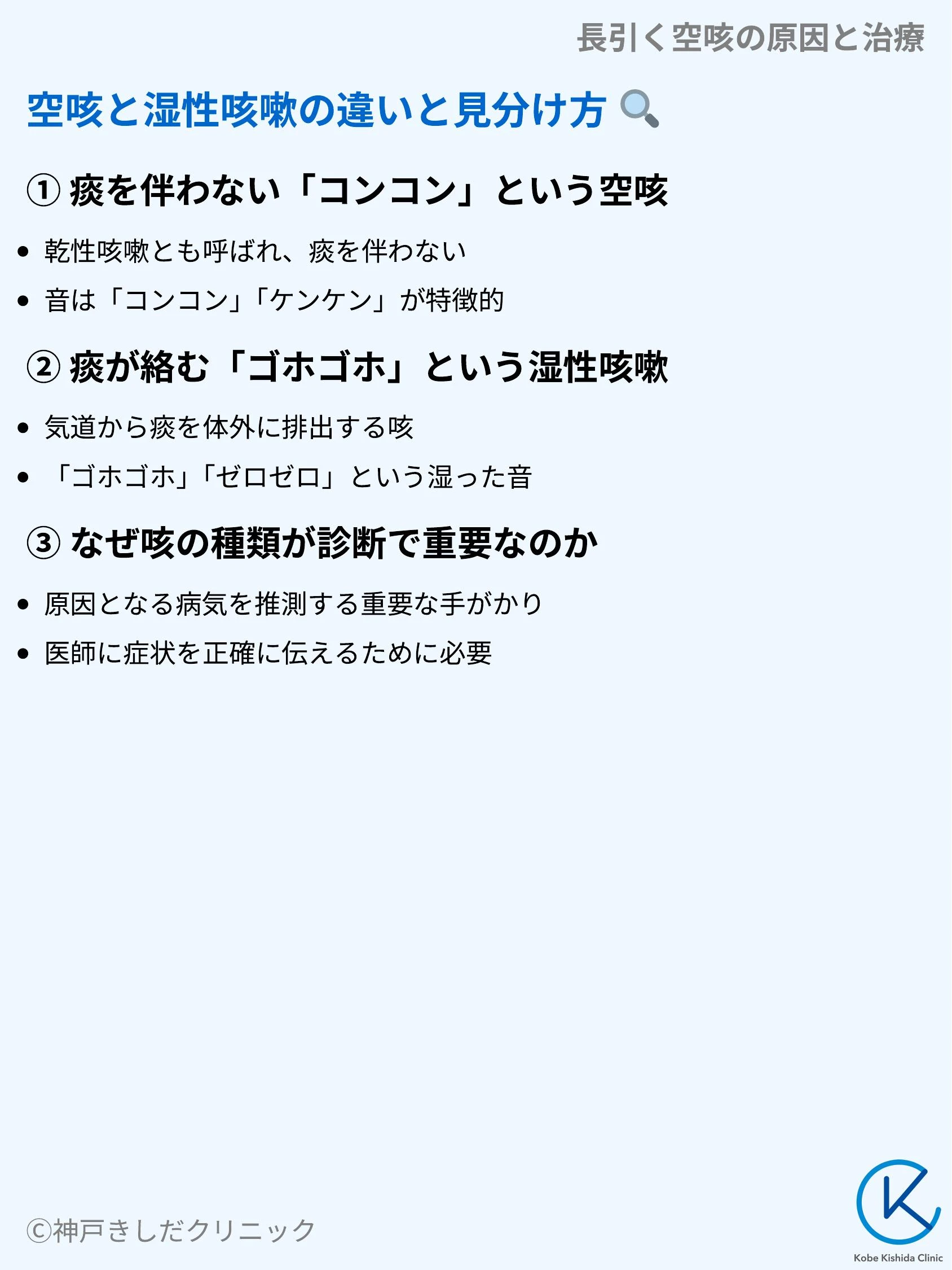 長引く空咳の原因と治療_03.webp
