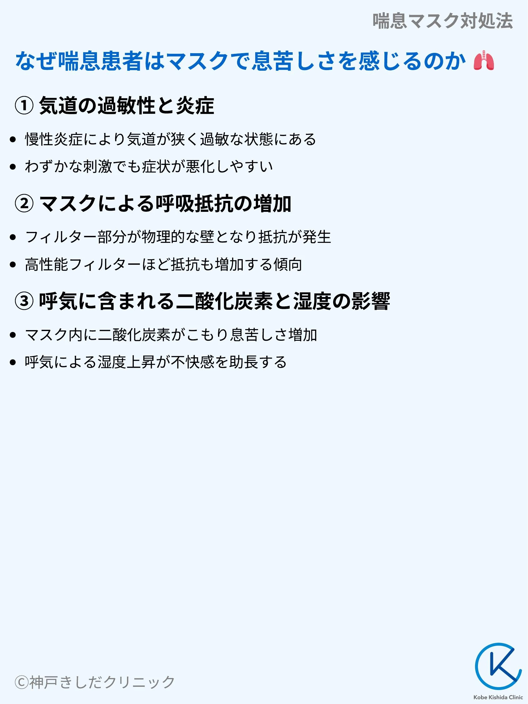 喘息マスク対処法_03.webp