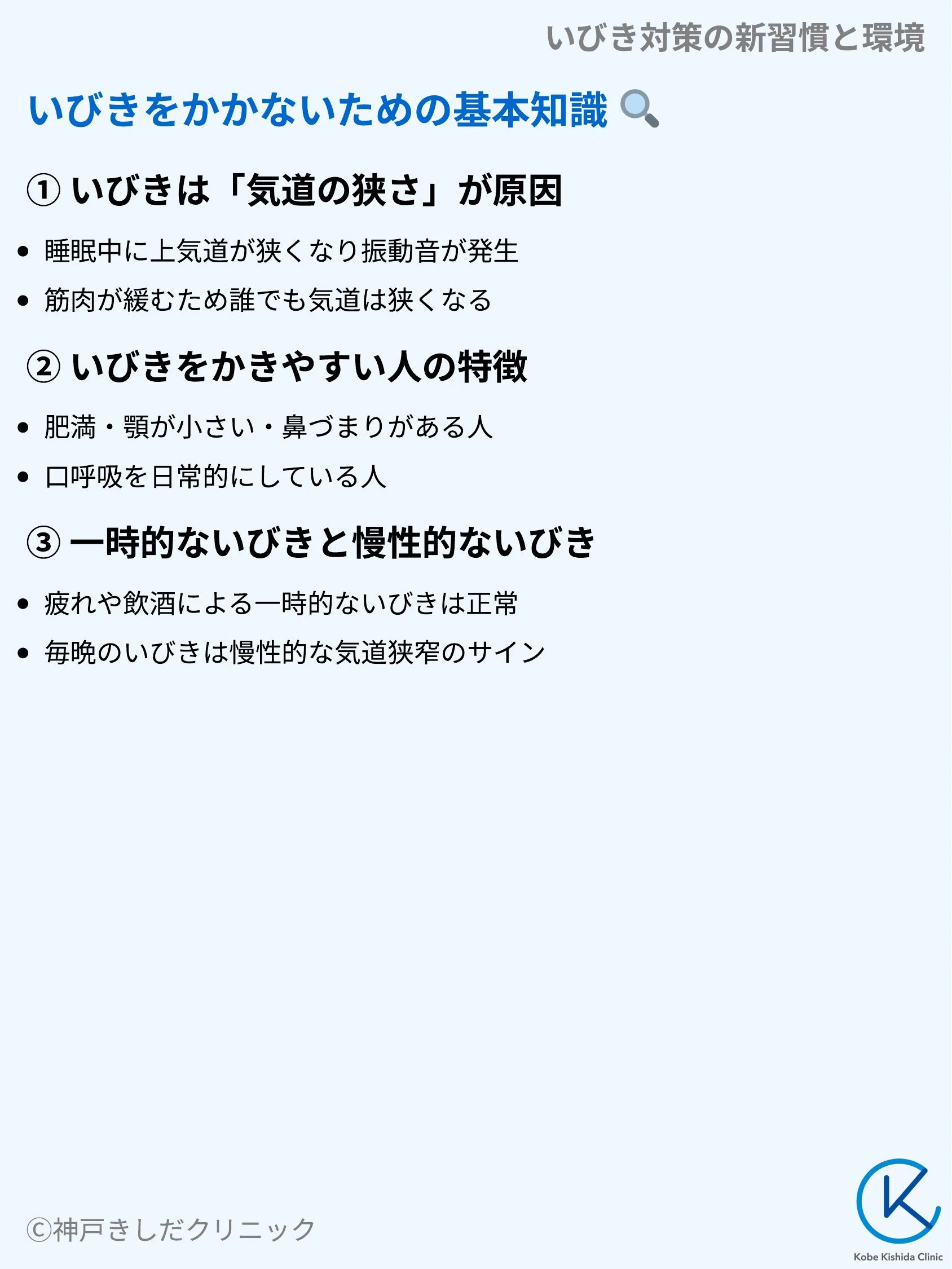 いびき対策の新習慣と環境_03.webp
