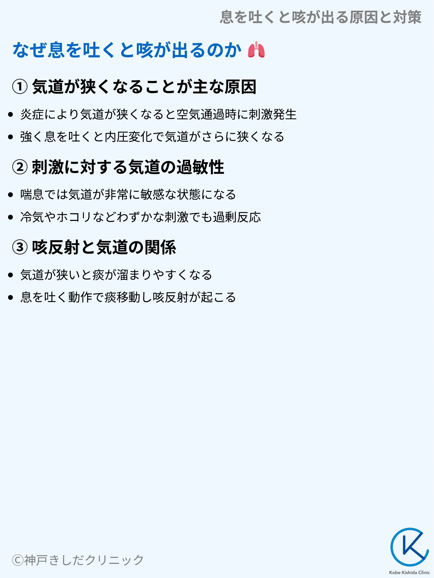 息を吐くと咳が出る原因と対策_03.webp