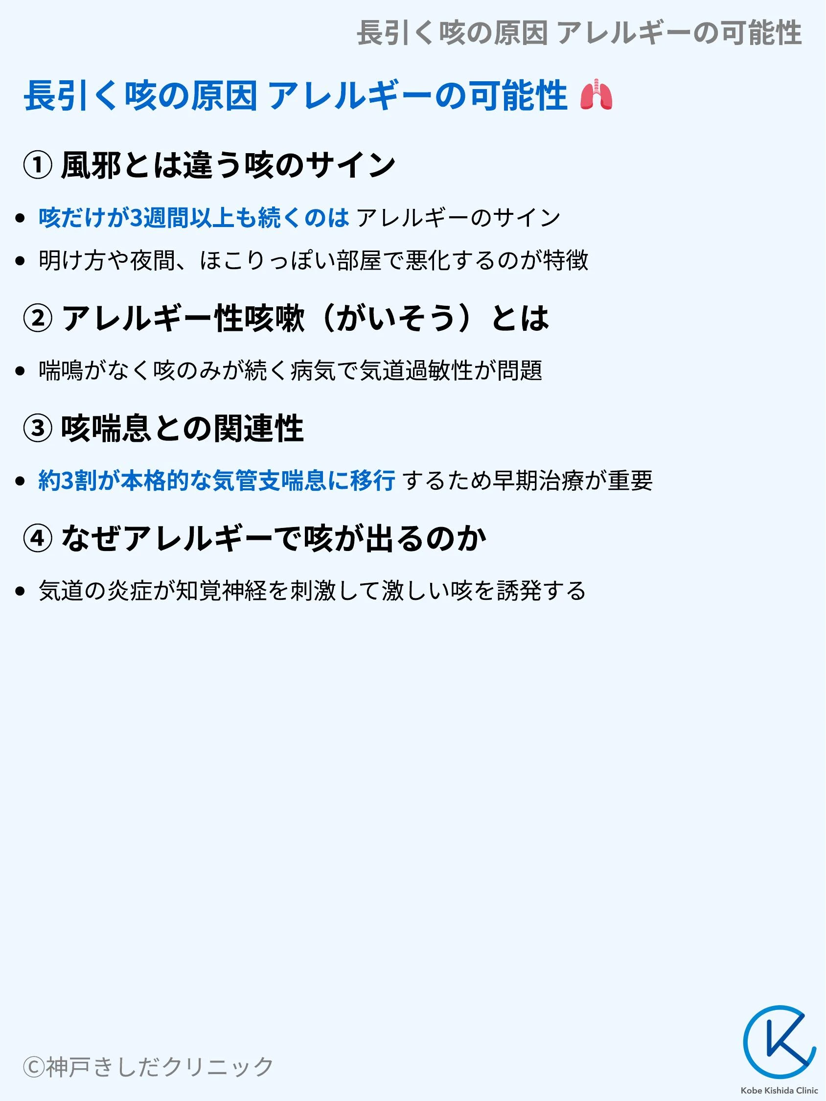 アレルギー性の咳について_03.webp