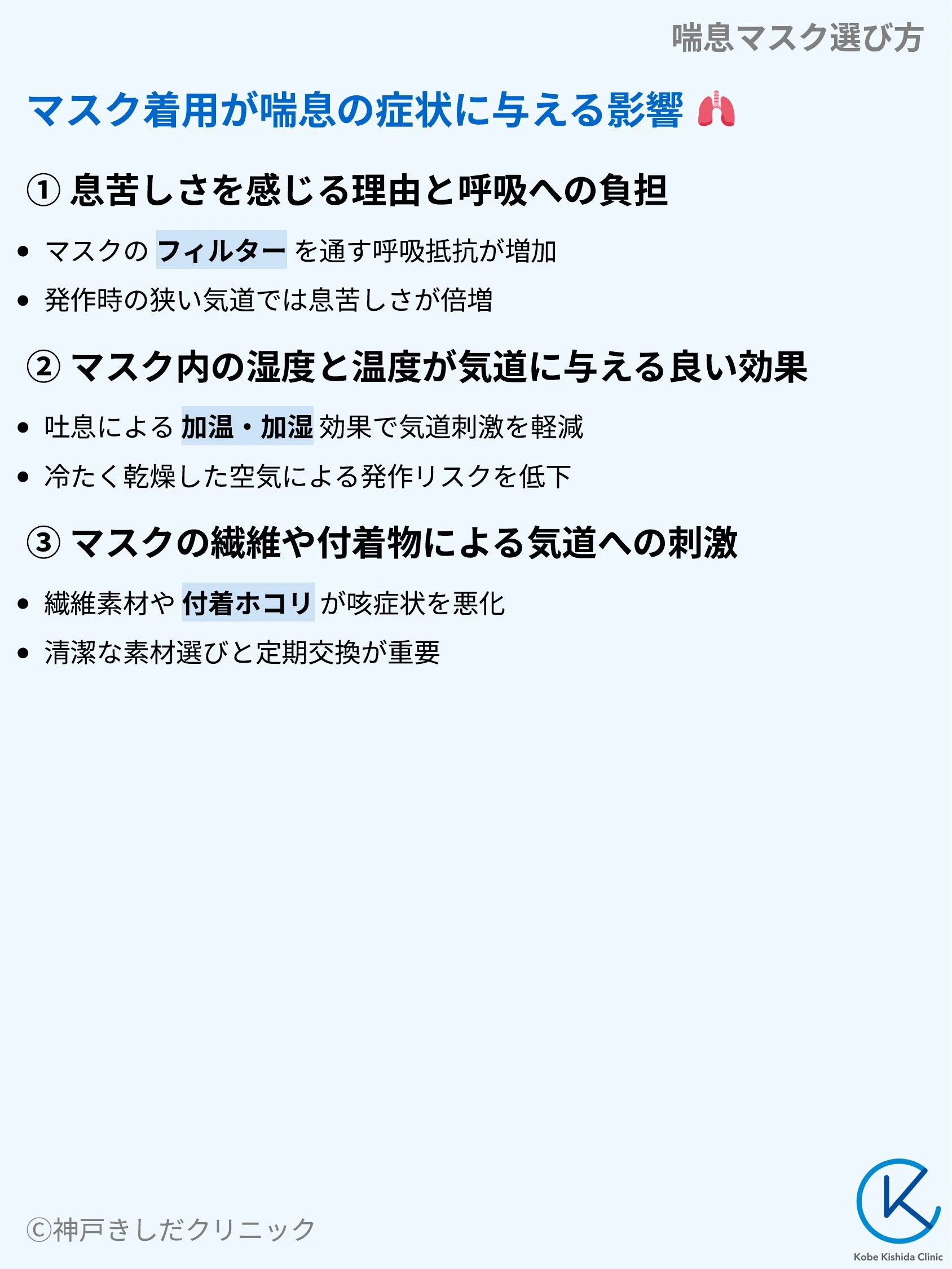 喘息マスク選び方_03.webp