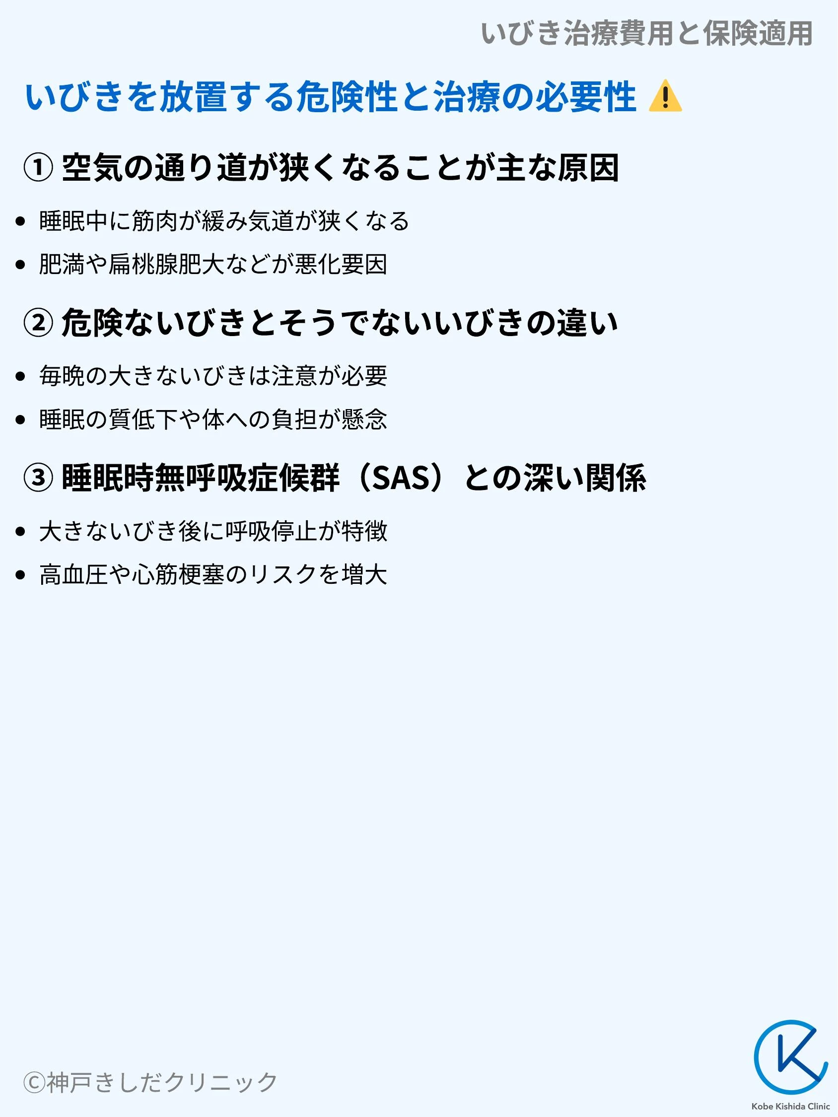 いびき治療費用と保険適用_03.webp