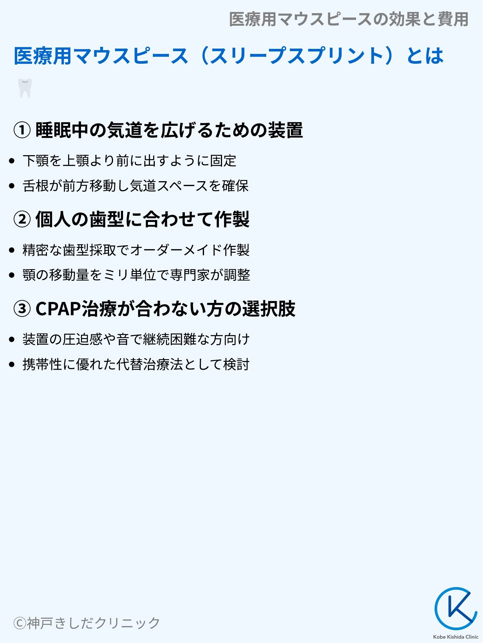 医療用マウスピースの効果と費用_03.webp