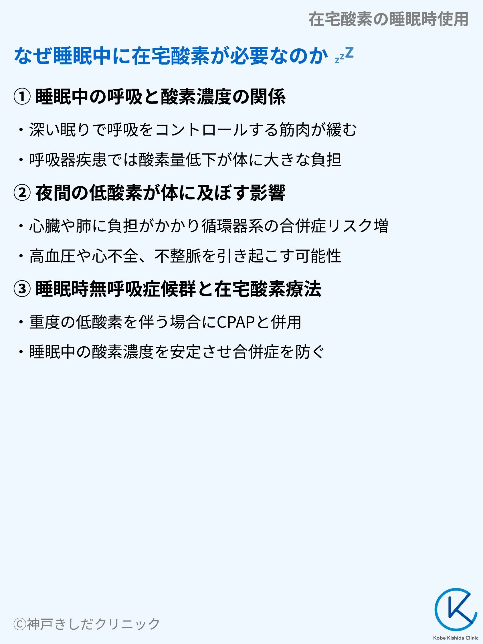 在宅酸素の睡眠時使用_03.webp