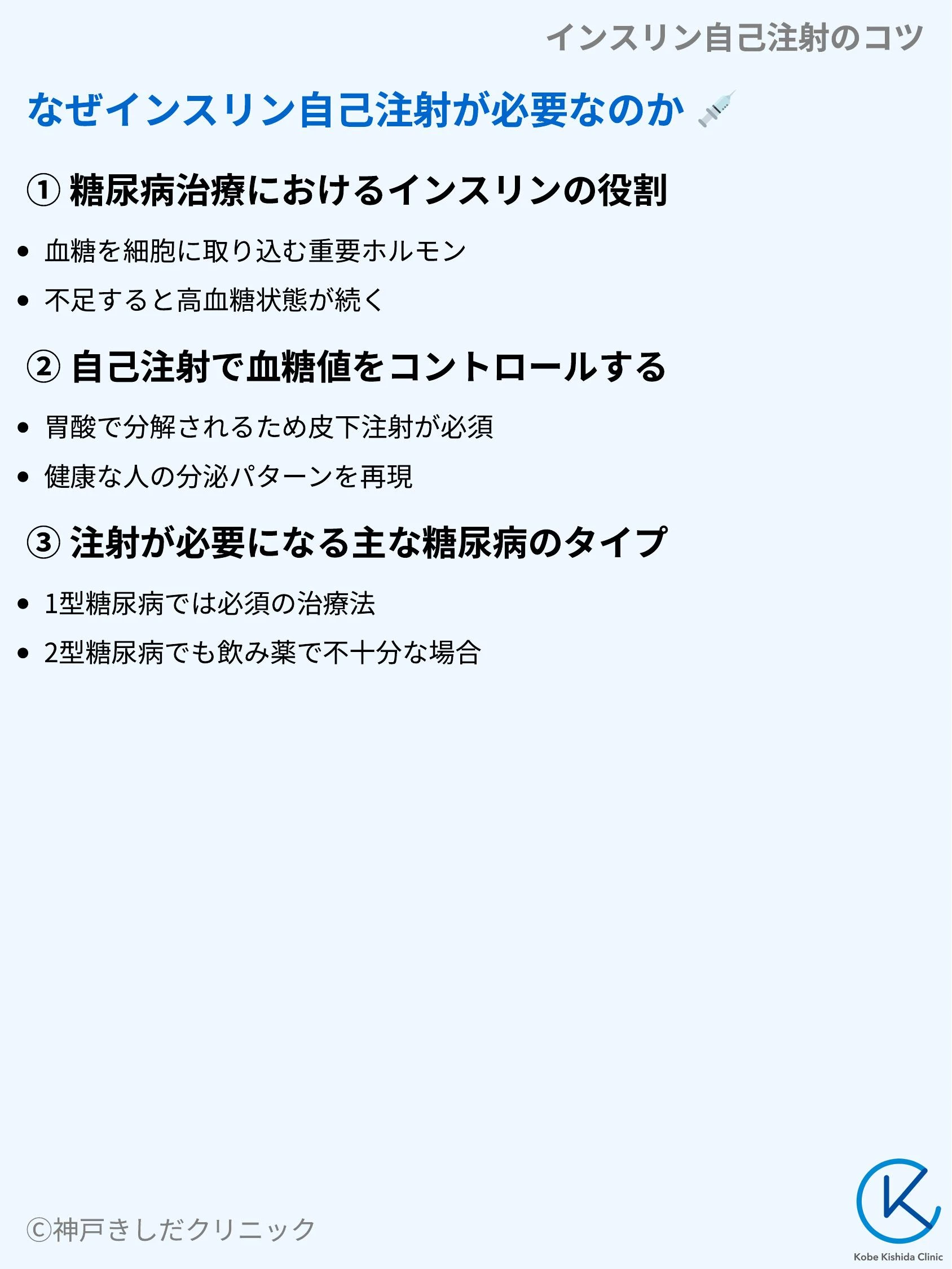 インスリン自己注射のコツ_03.webp