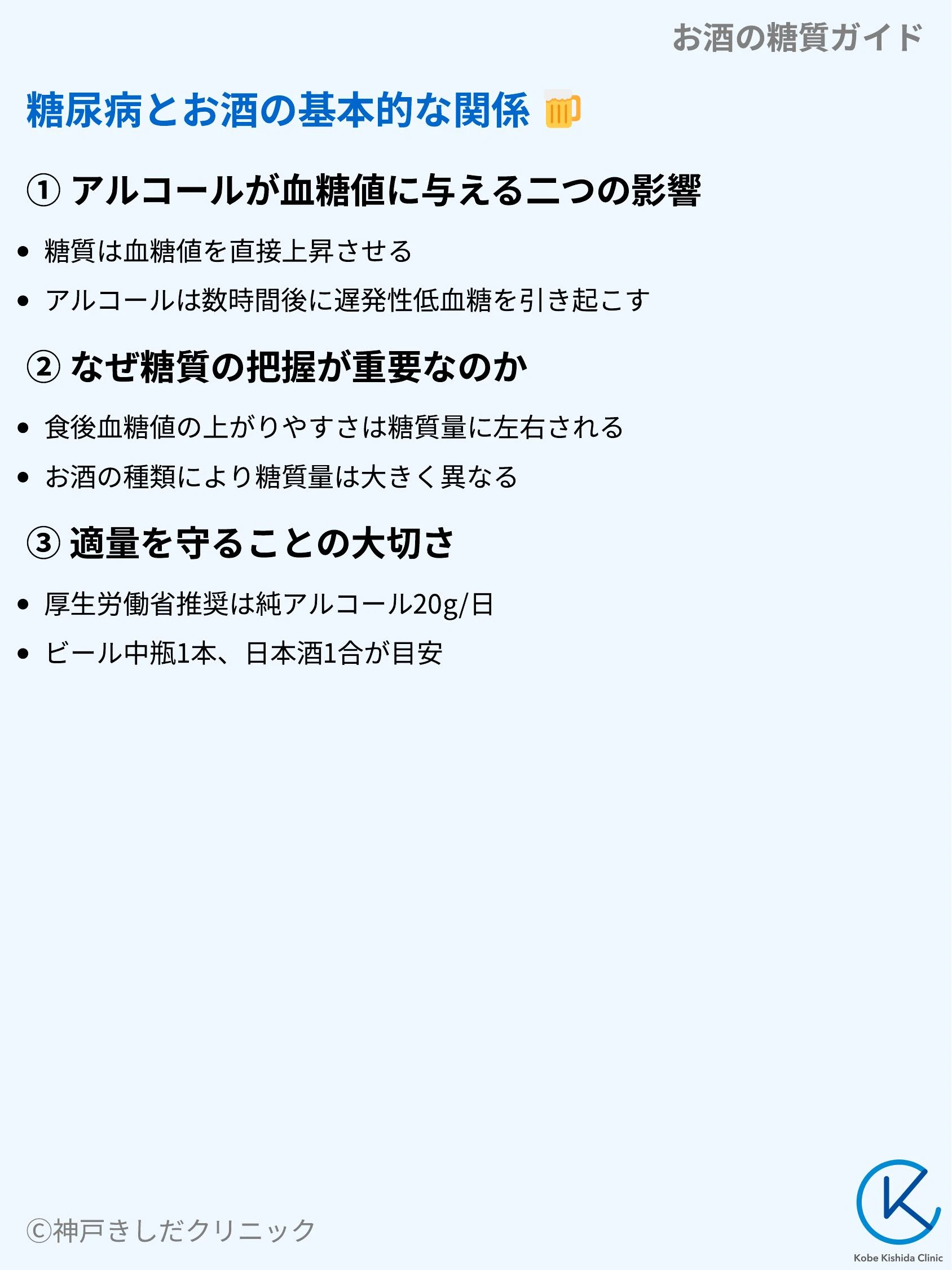 お酒の糖質ガイド_03.webp