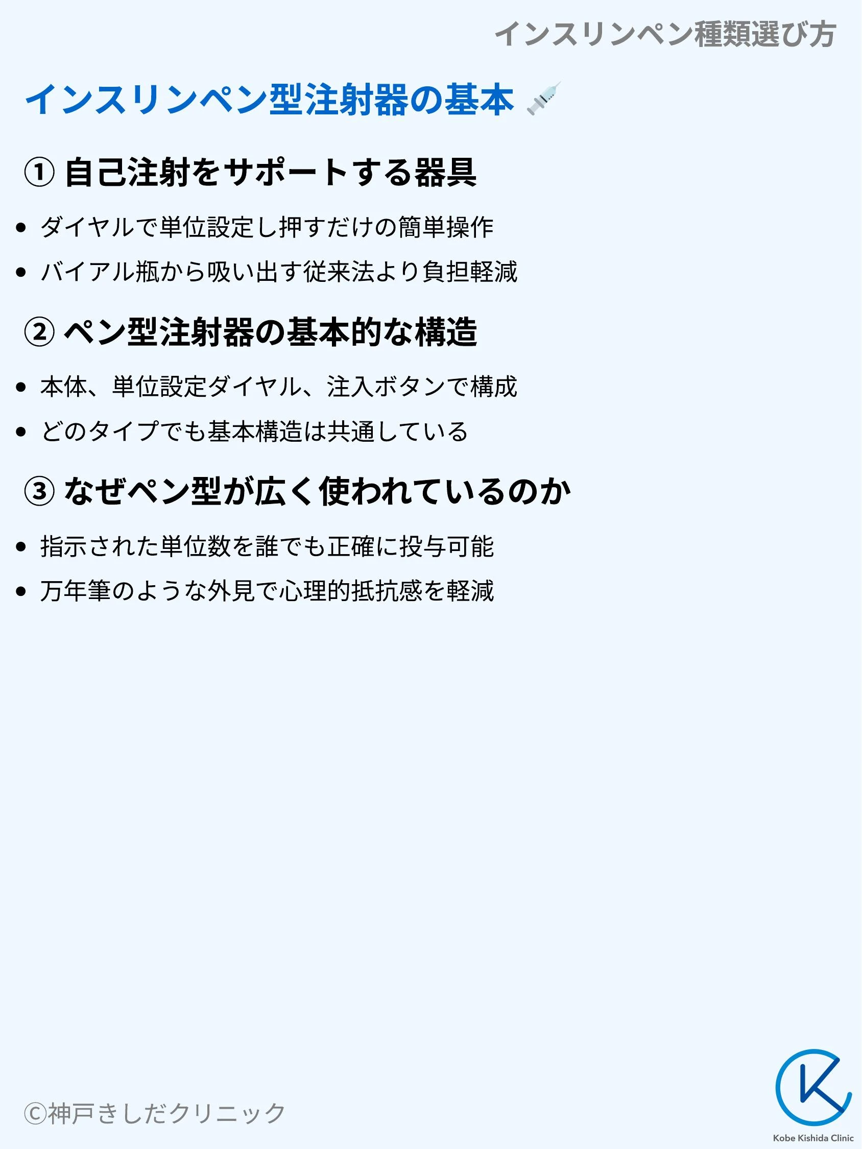 インスリンペン種類選び方_03.webp