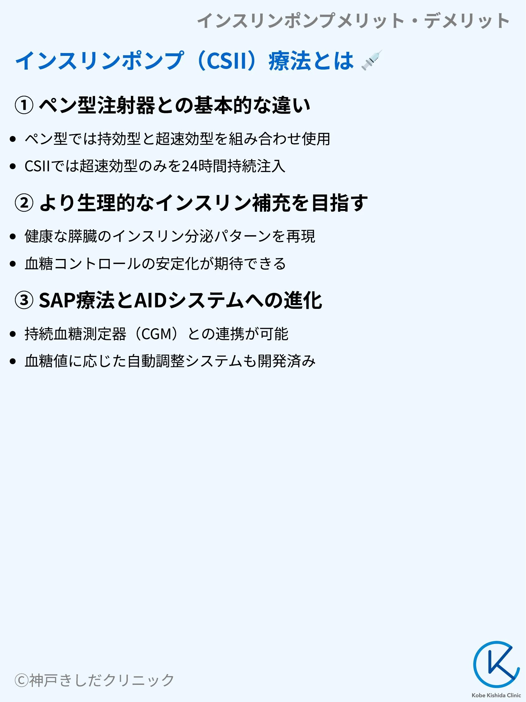 インスリンポンプメリット・デメリット_03.webp
