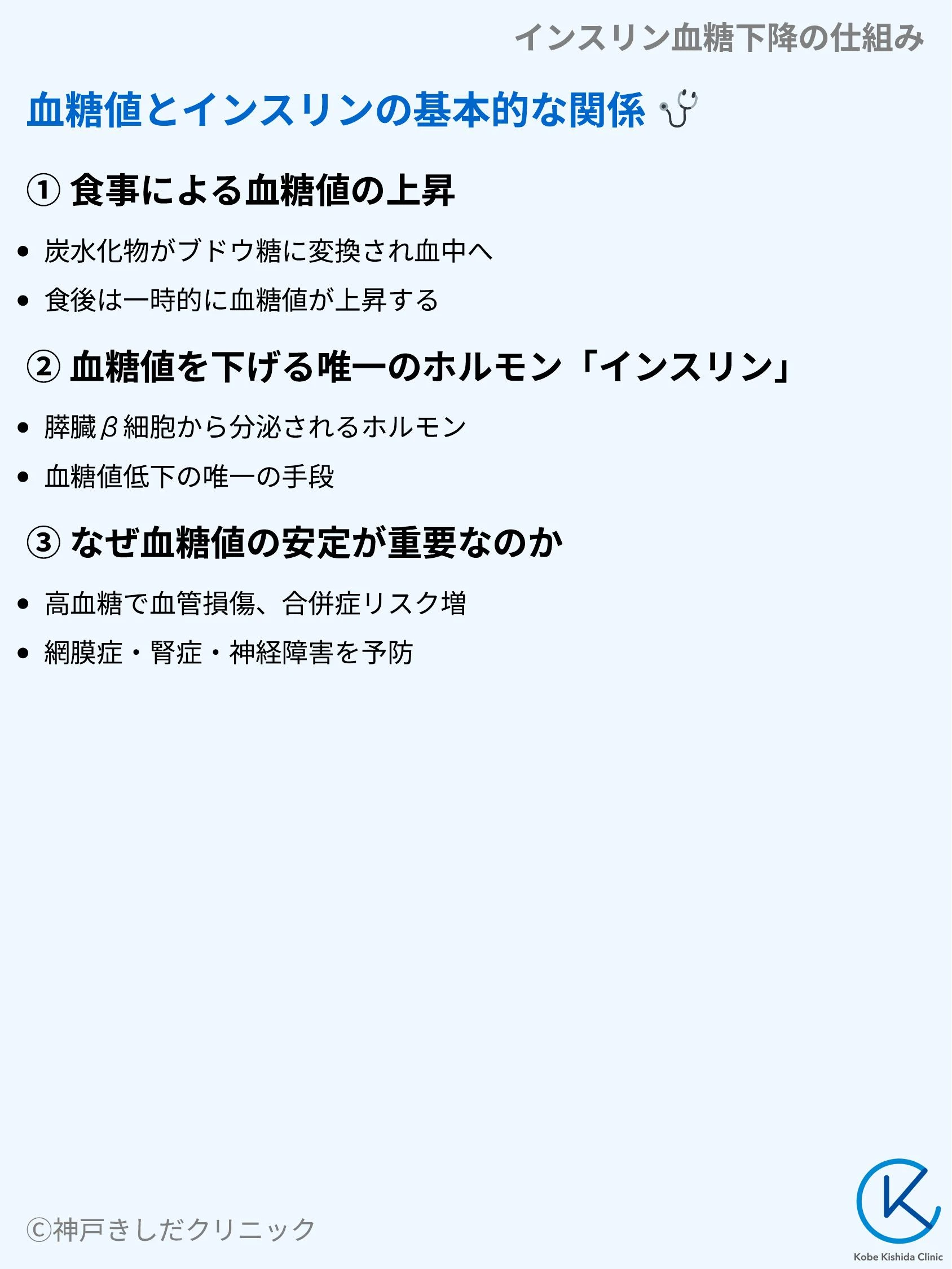 インスリン血糖下降の仕組み_03.webp