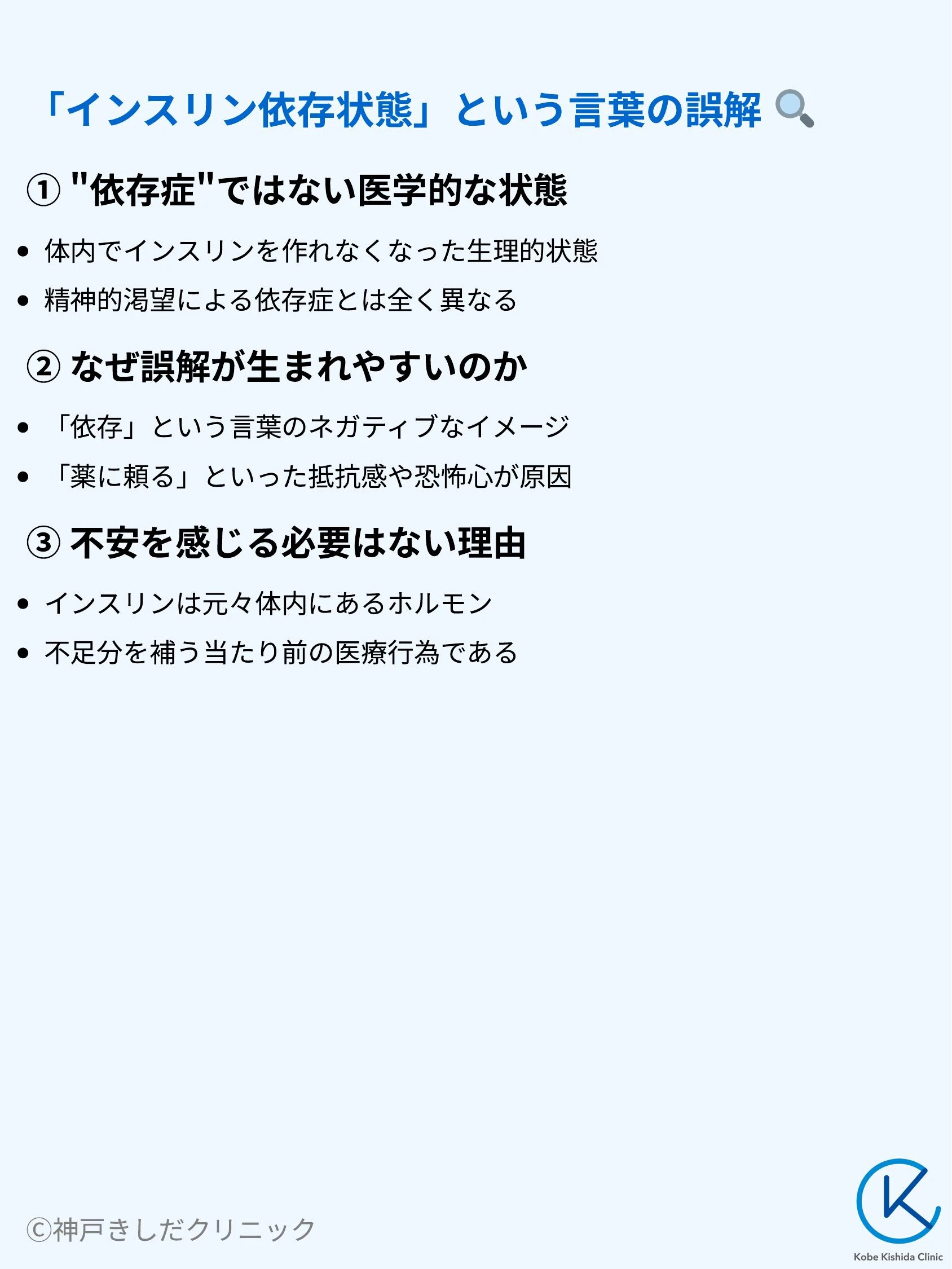 インスリン依存状態の正しい理解_03.webp