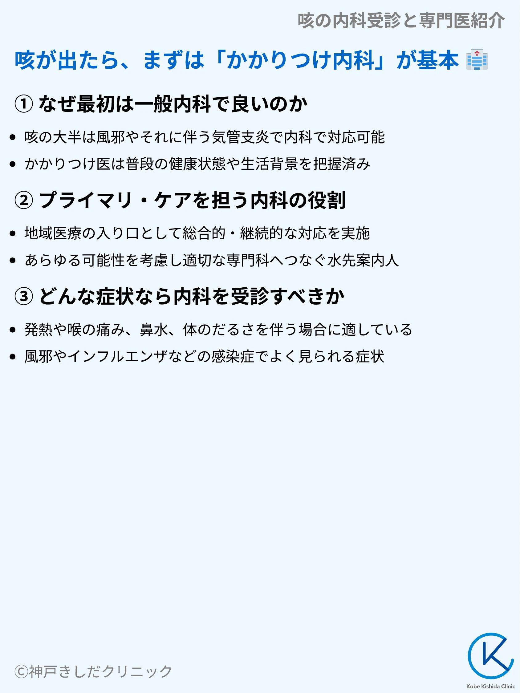 咳の内科受診と専門医紹介_03.webp