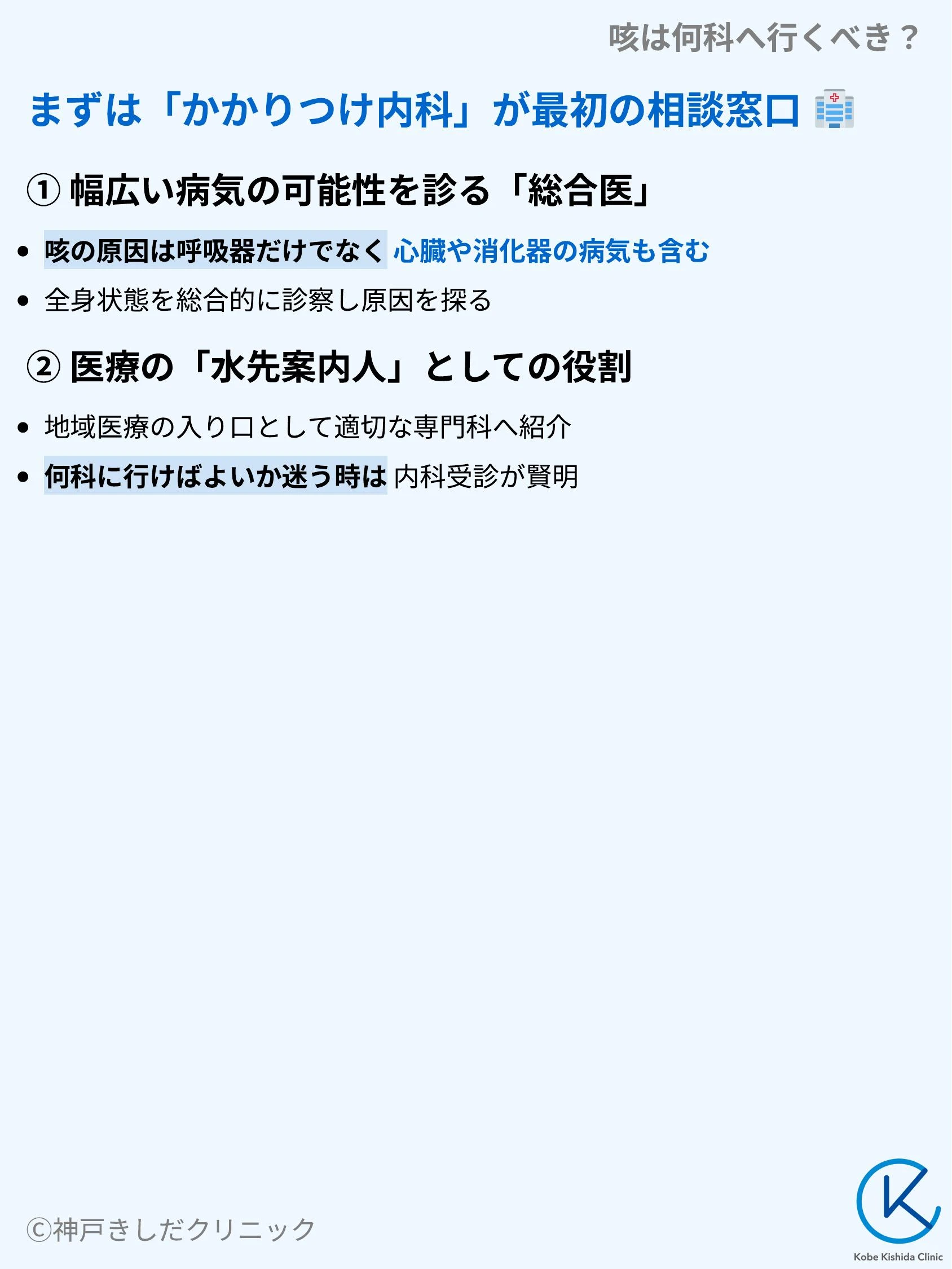 咳は何科へ行くべき？_03.webp