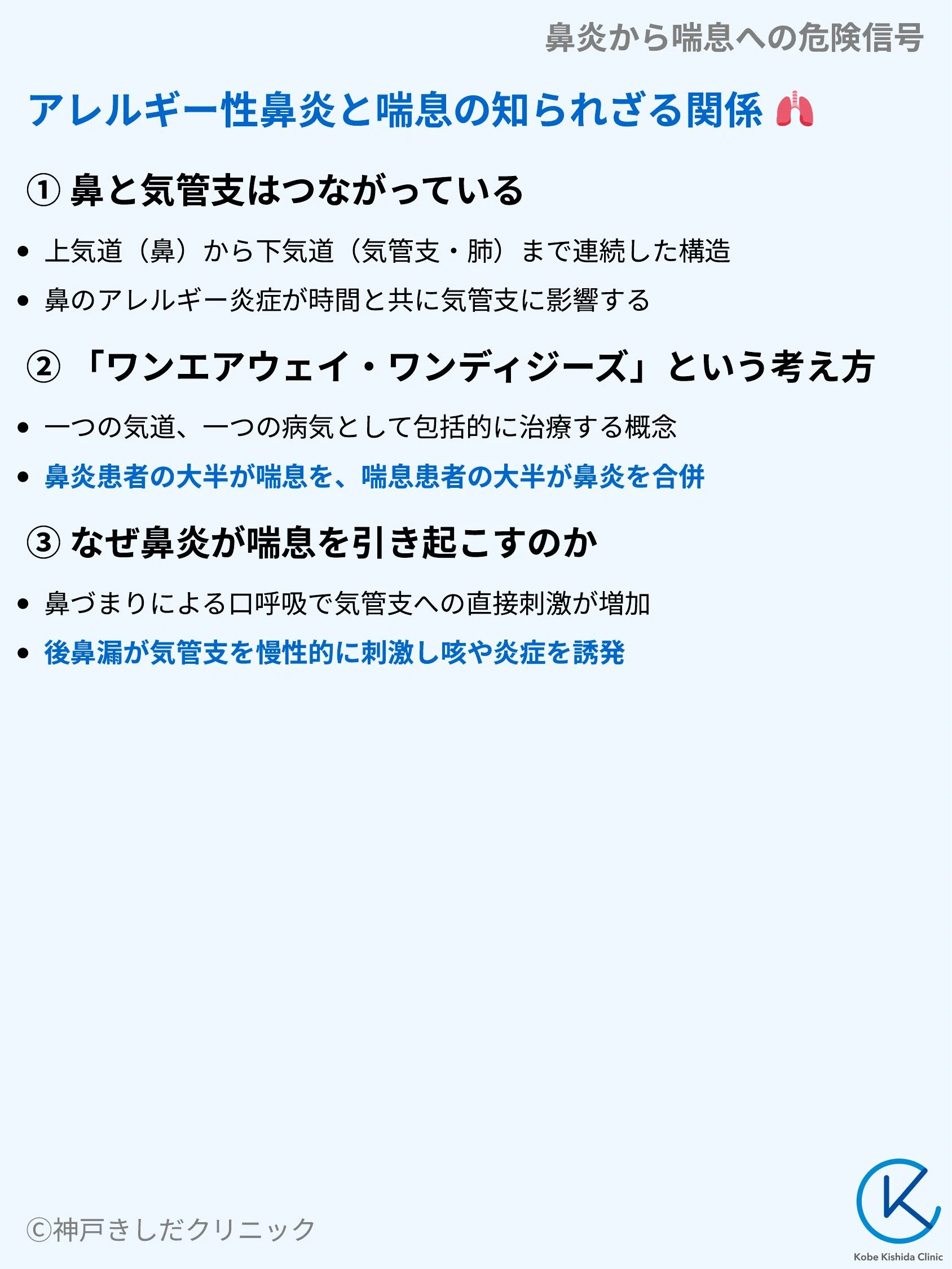 鼻炎から喘息への危険信号_03.webp